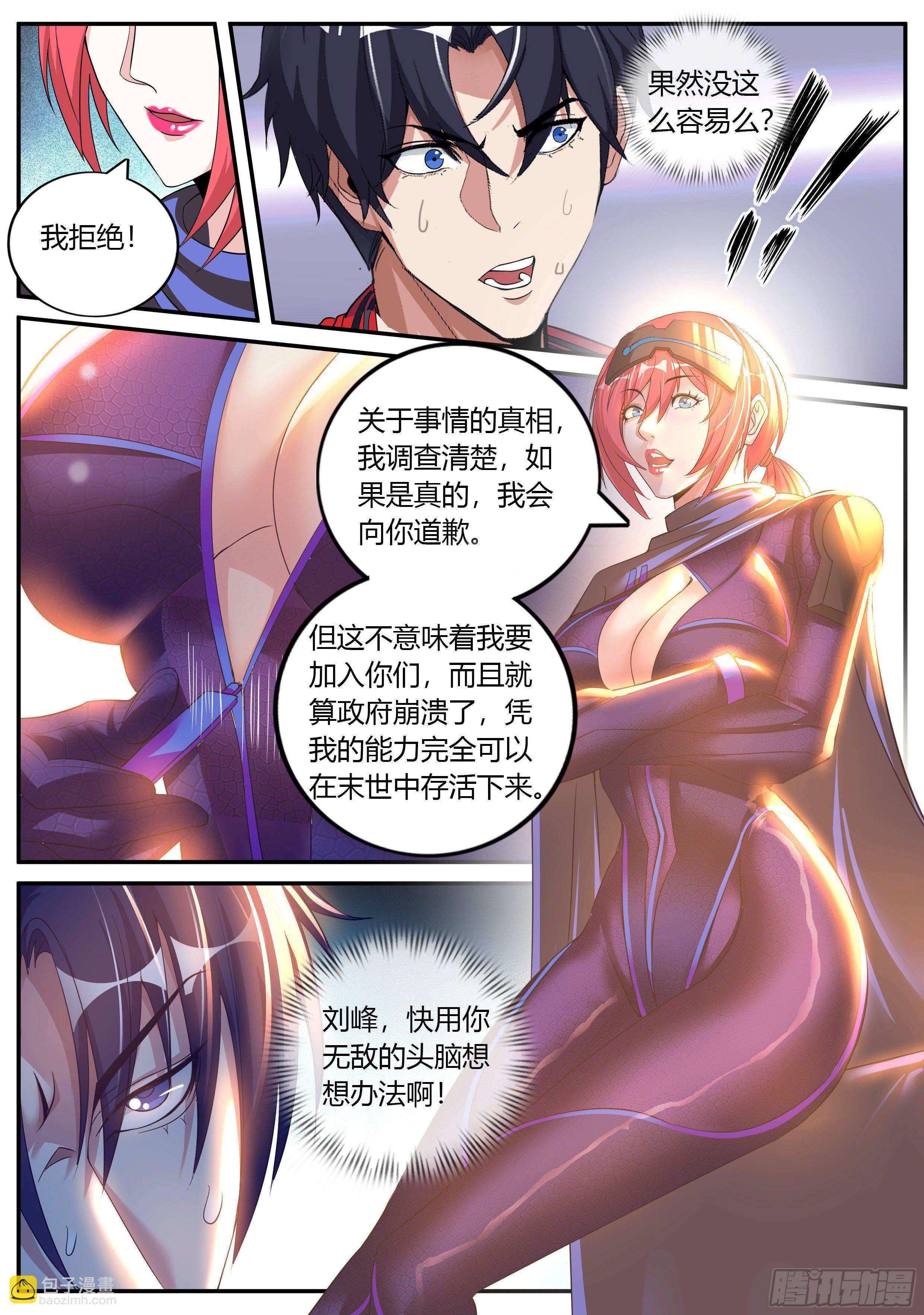 我有一座末世地下城 - 我相信你！ - 2