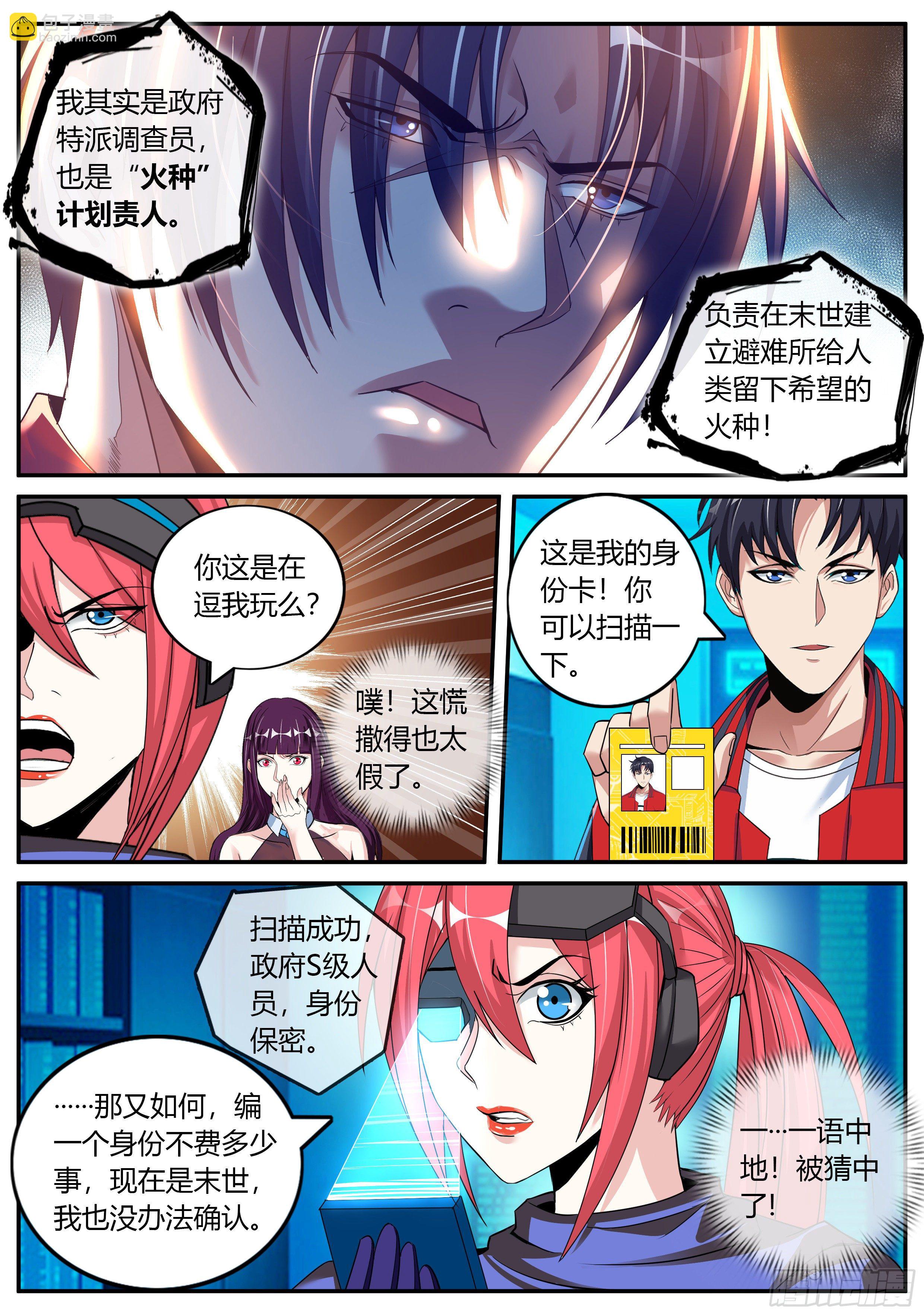 我有一座末世地下城 - 我相信你！ - 2