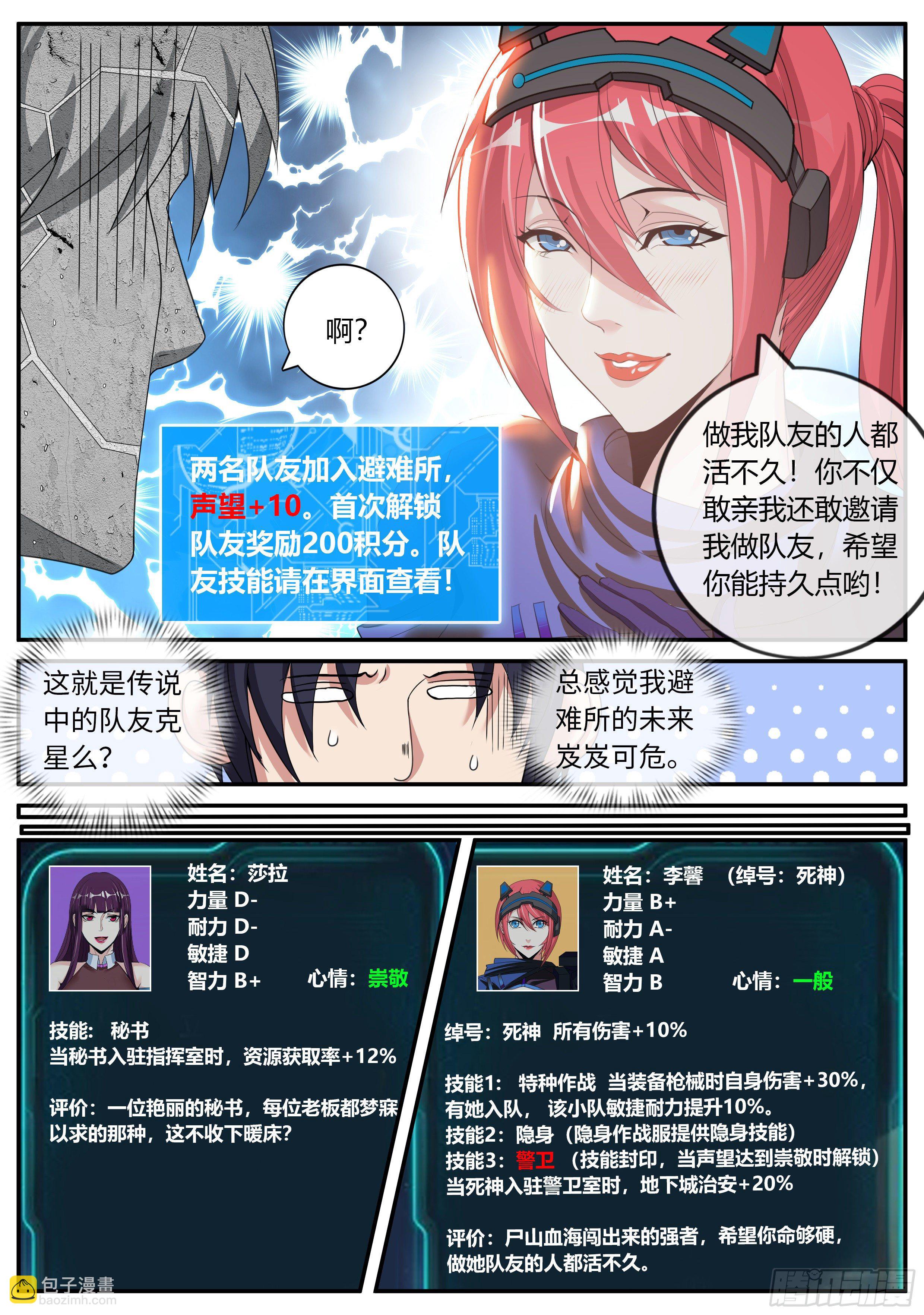 我有一座末世地下城 - 我相信你！ - 2