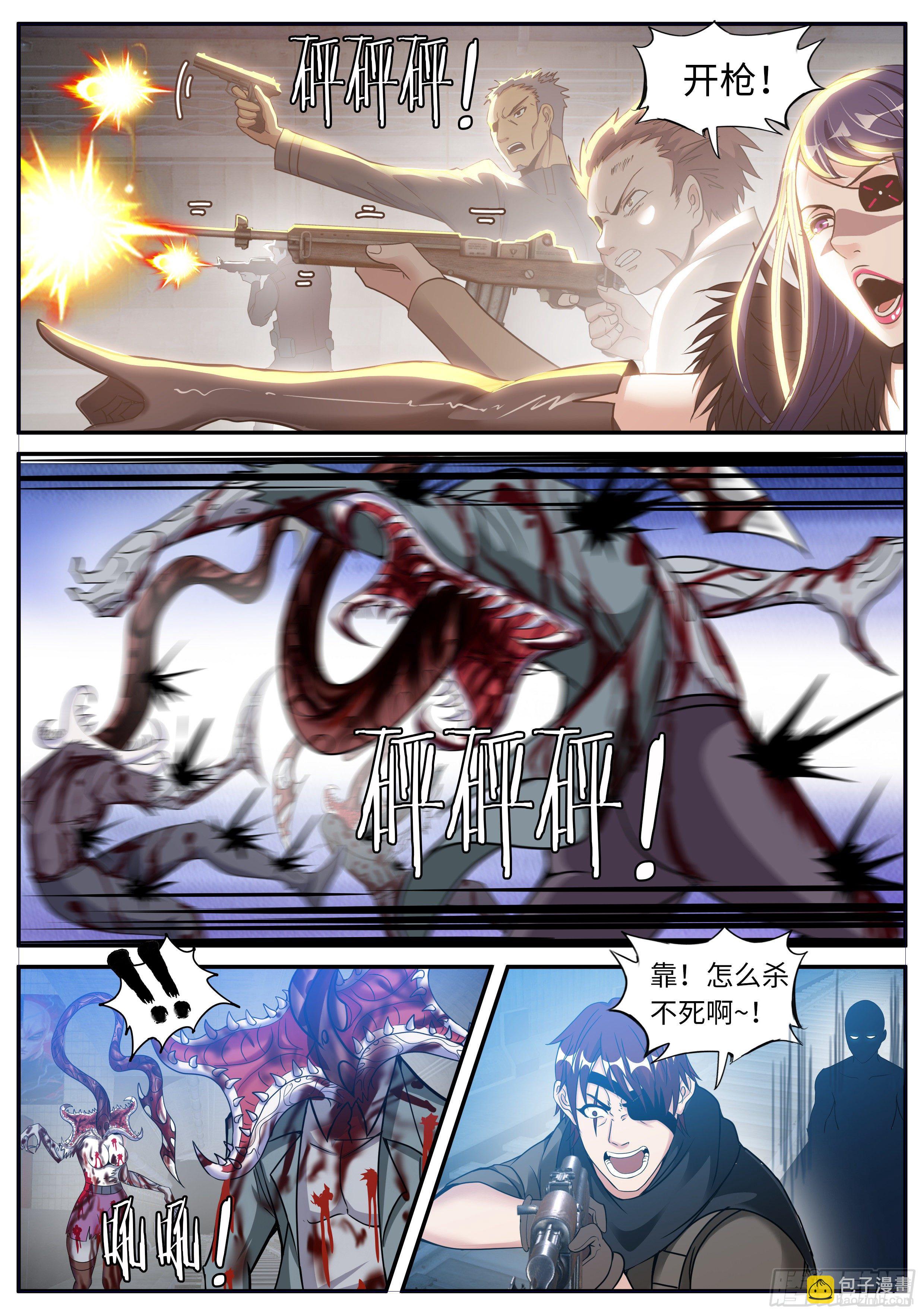 我有一座末世地下城 - 偷襲~ - 2