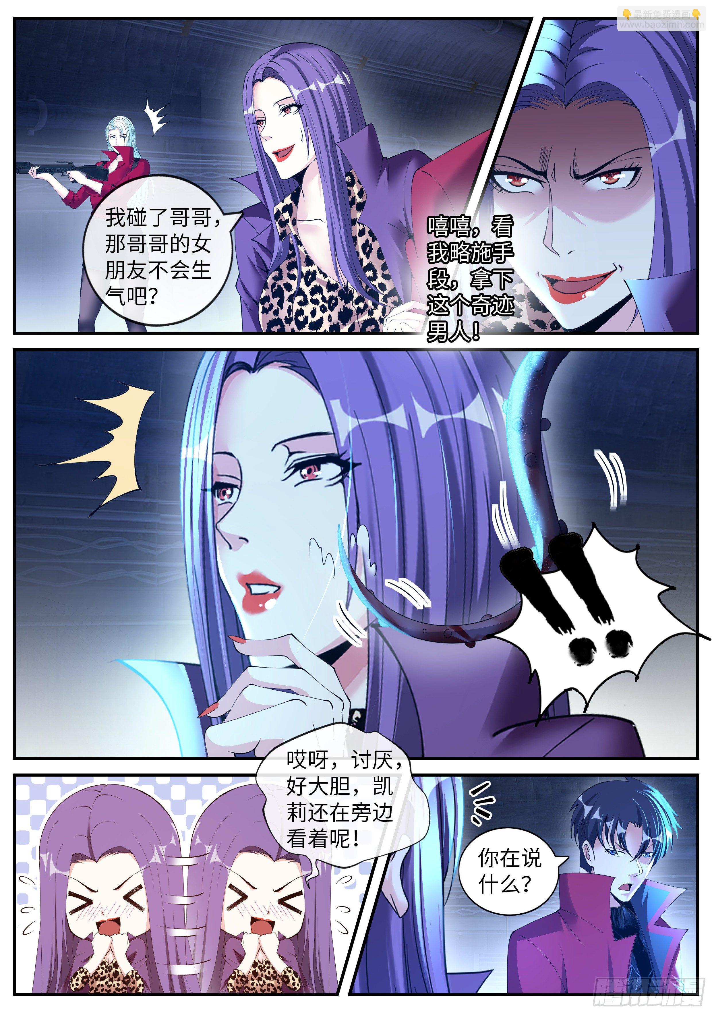 我有一座末世地下城 - 偷襲~ - 3