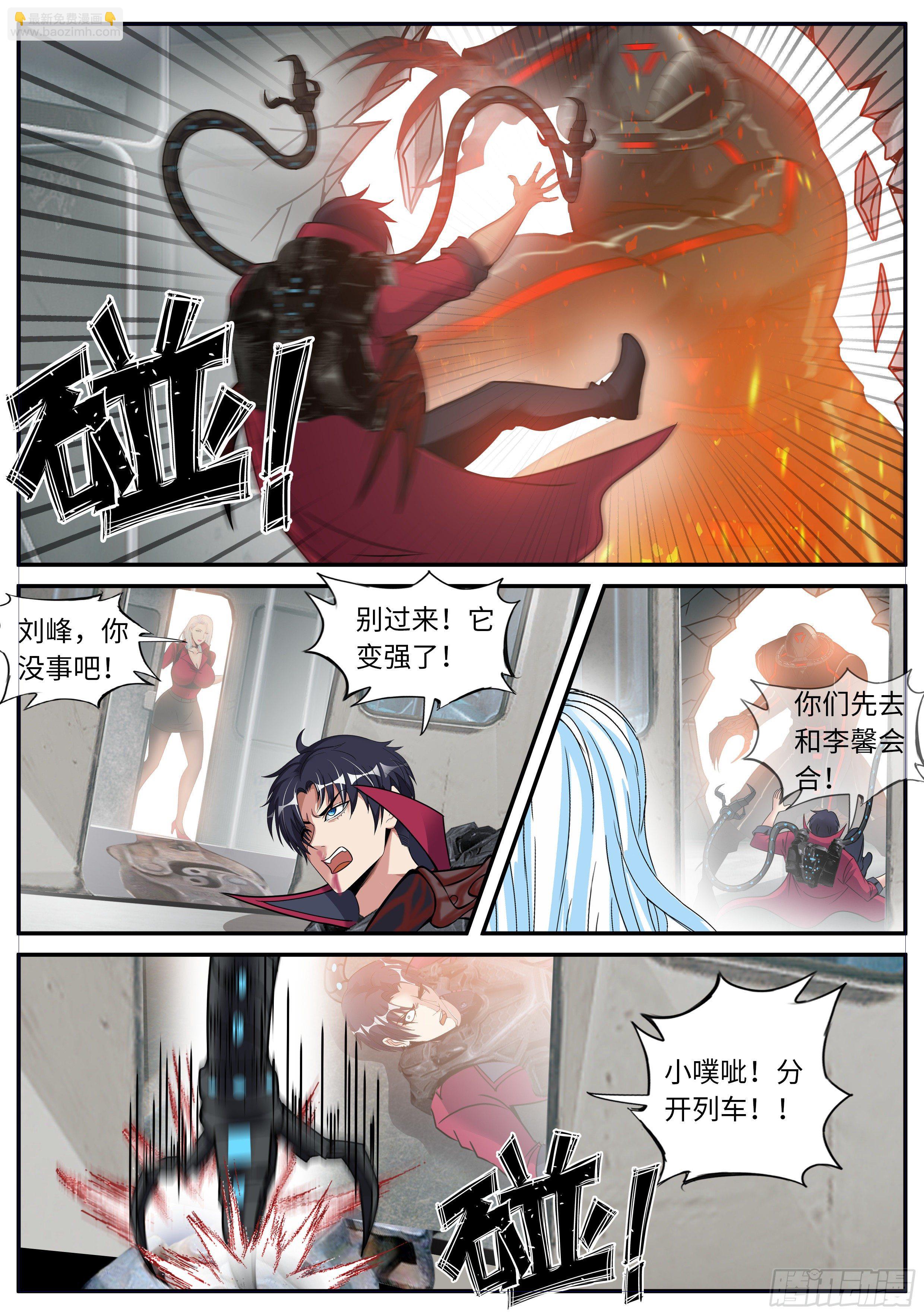 我有一座末世地下城 - 地鐵 - 2