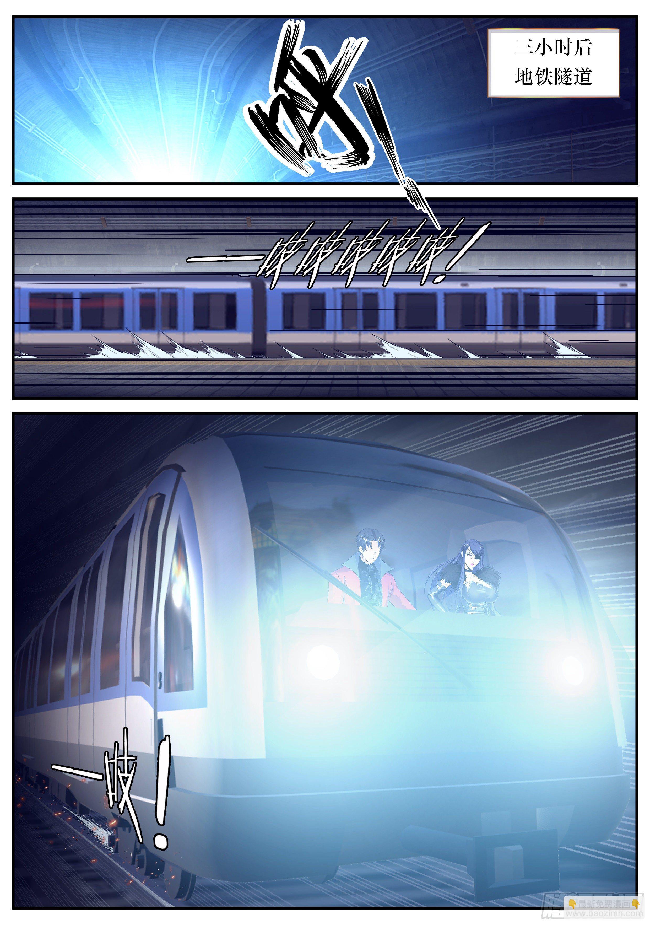 我有一座末世地下城 - 地鐵 - 2