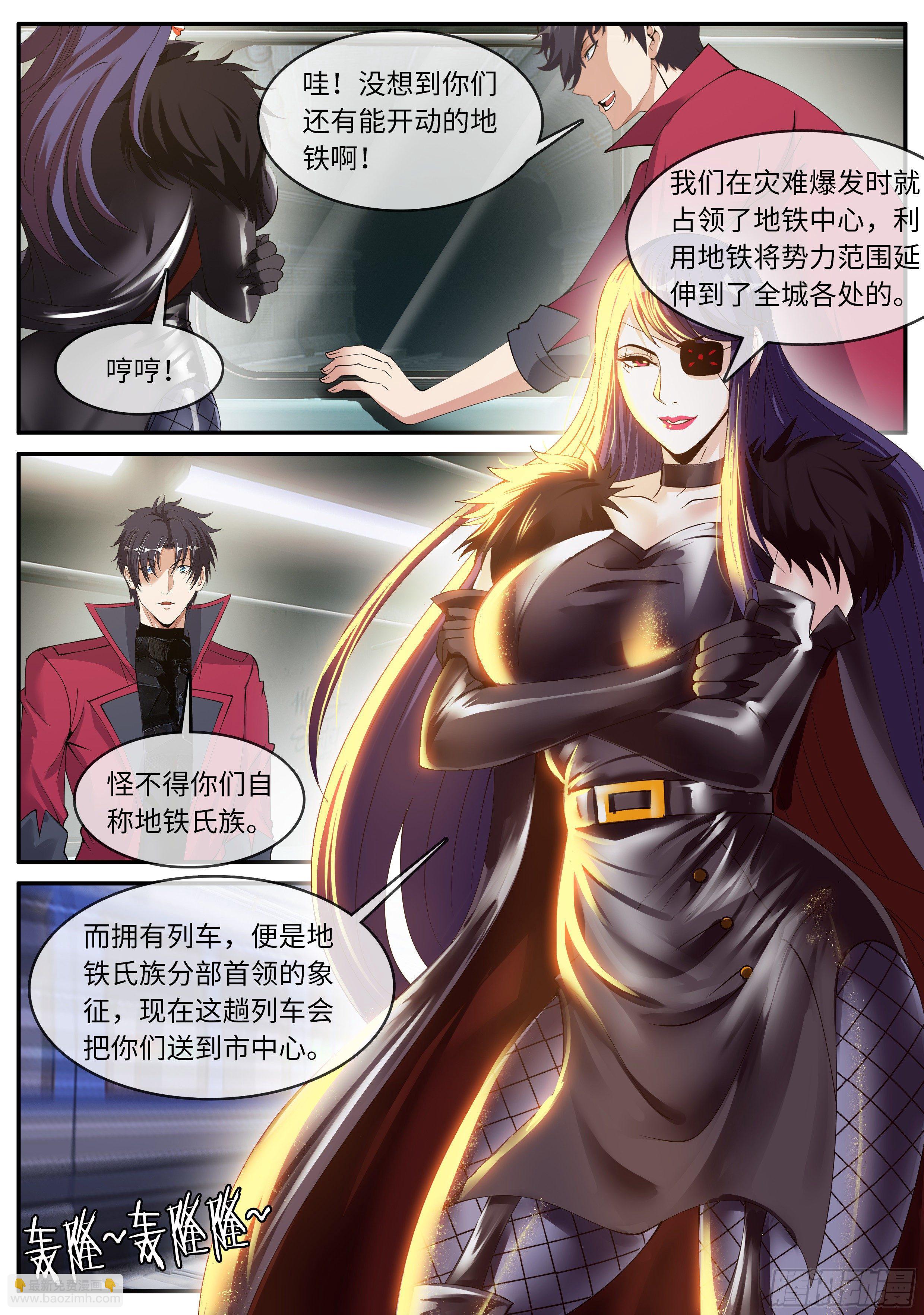 我有一座末世地下城 - 地鐵 - 3