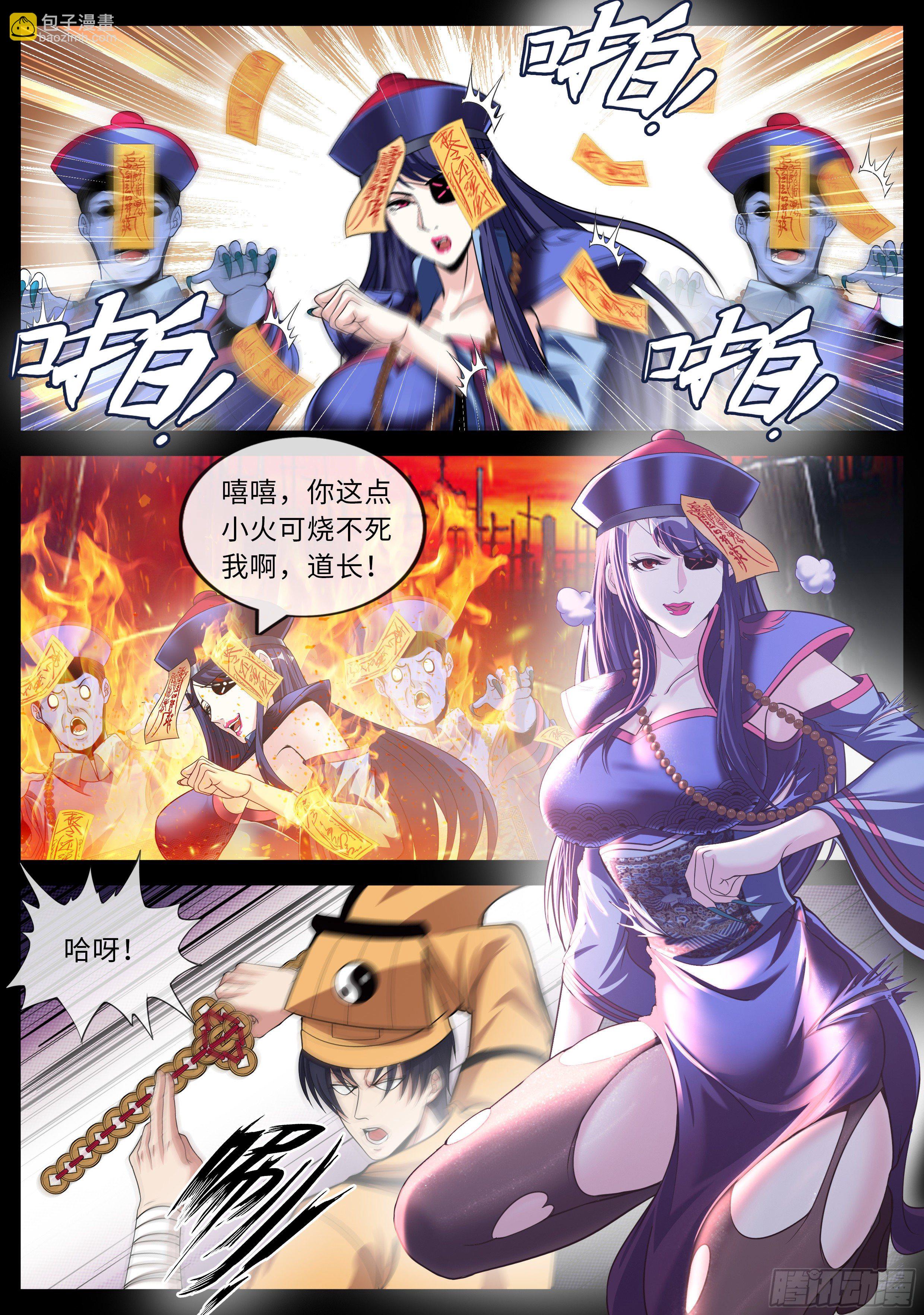 我有一座末世地下城 - 殭屍道長 - 3