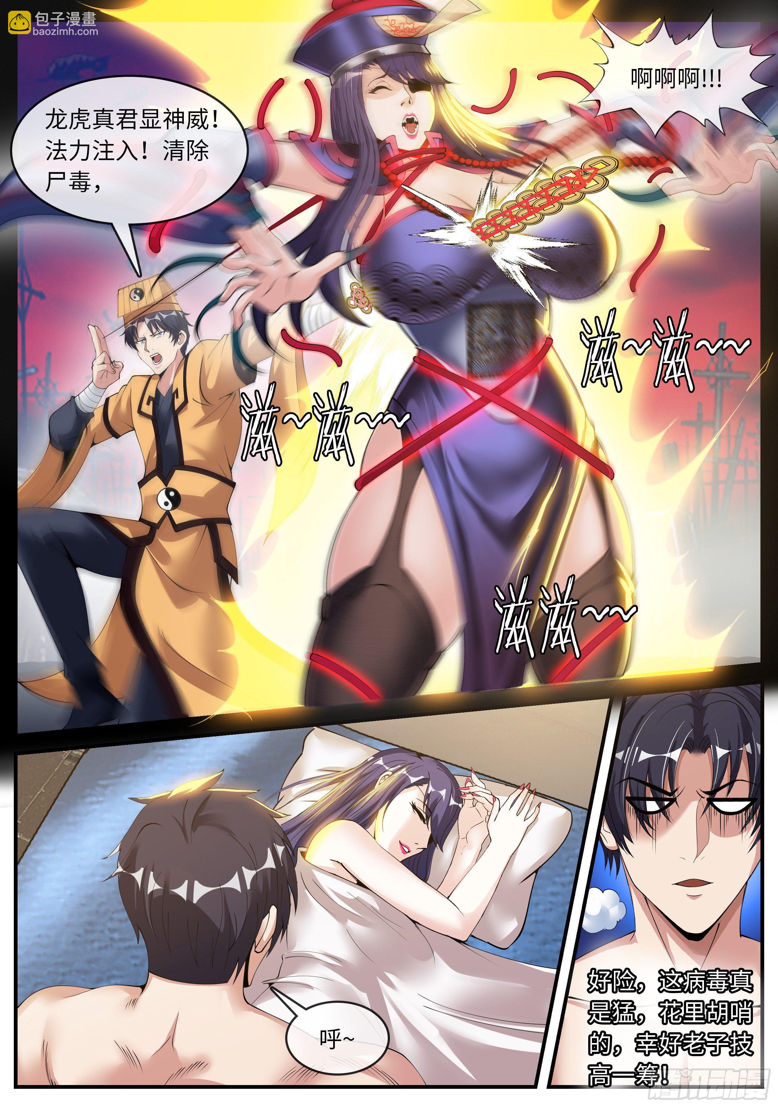 我有一座末世地下城 - 殭屍道長 - 2