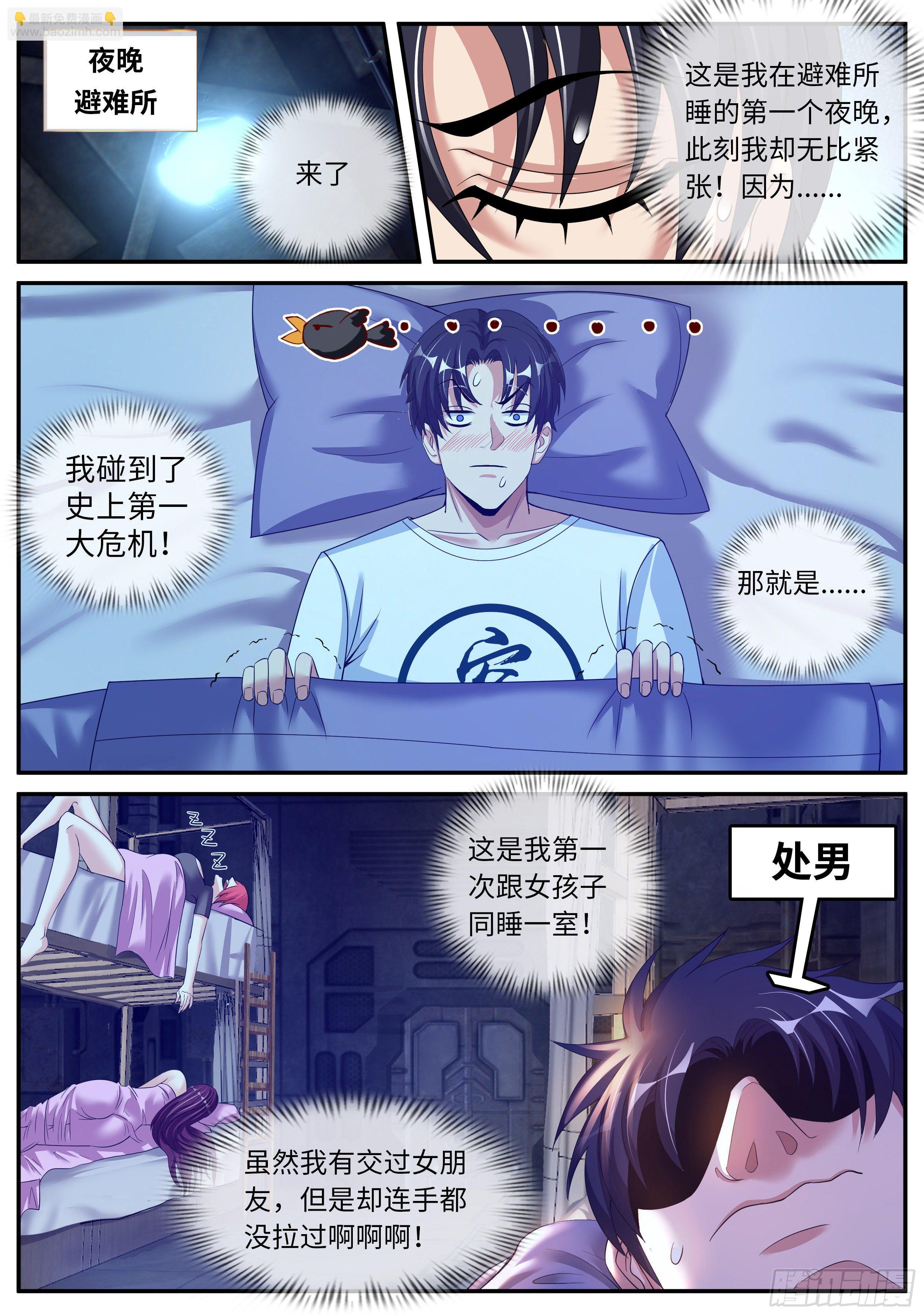 我有一座末世地下城 - 第一次。 - 1