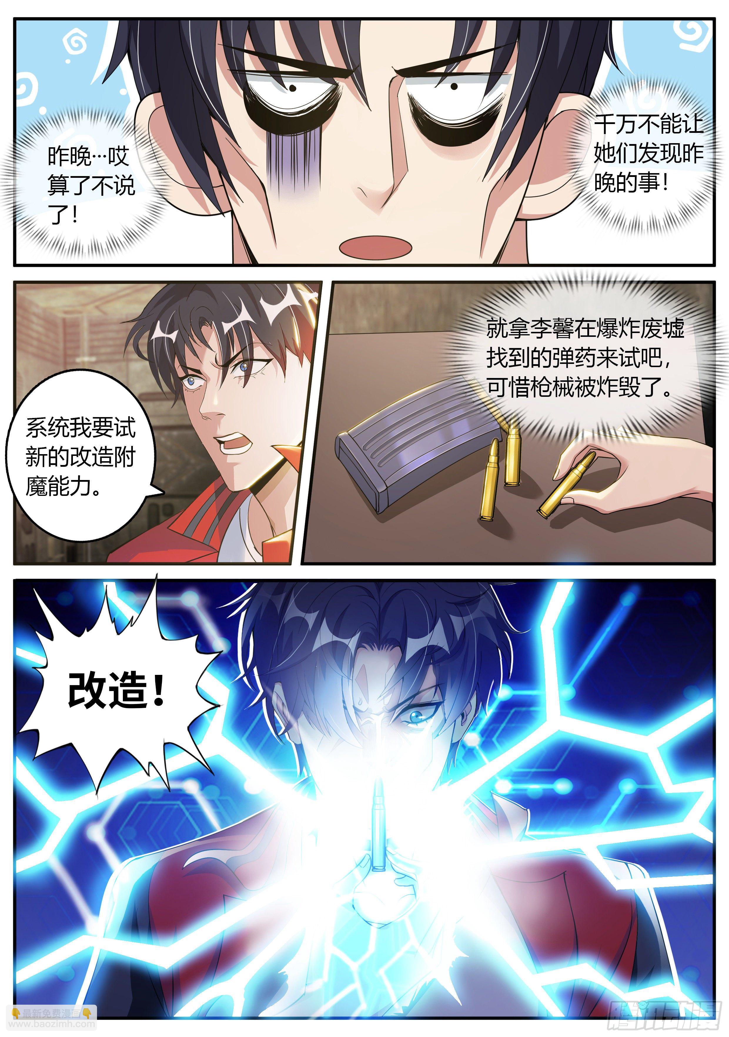 我有一座末世地下城 - 第一次。 - 3