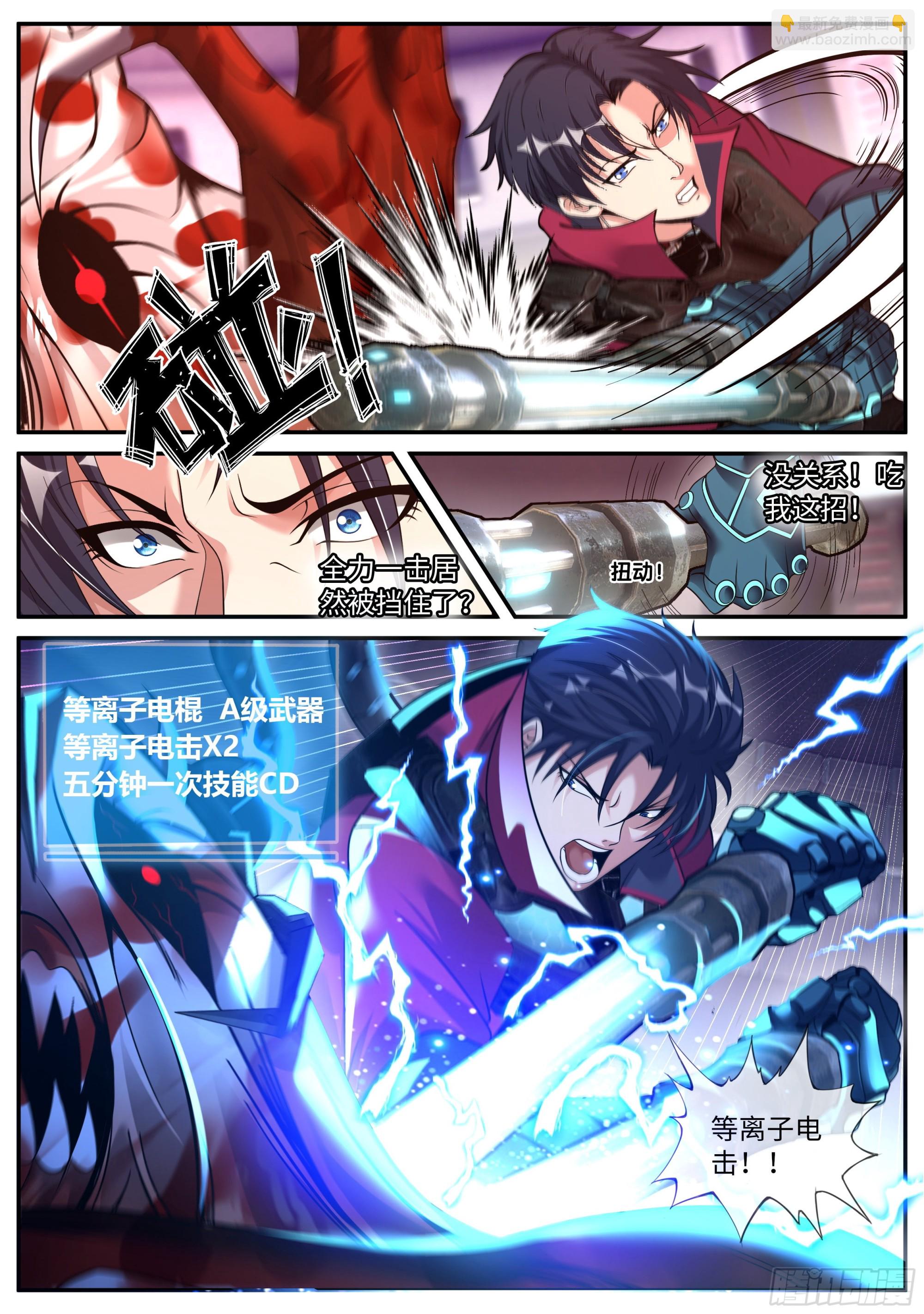 我有一座末世地下城 - 等離子電棍 - 3