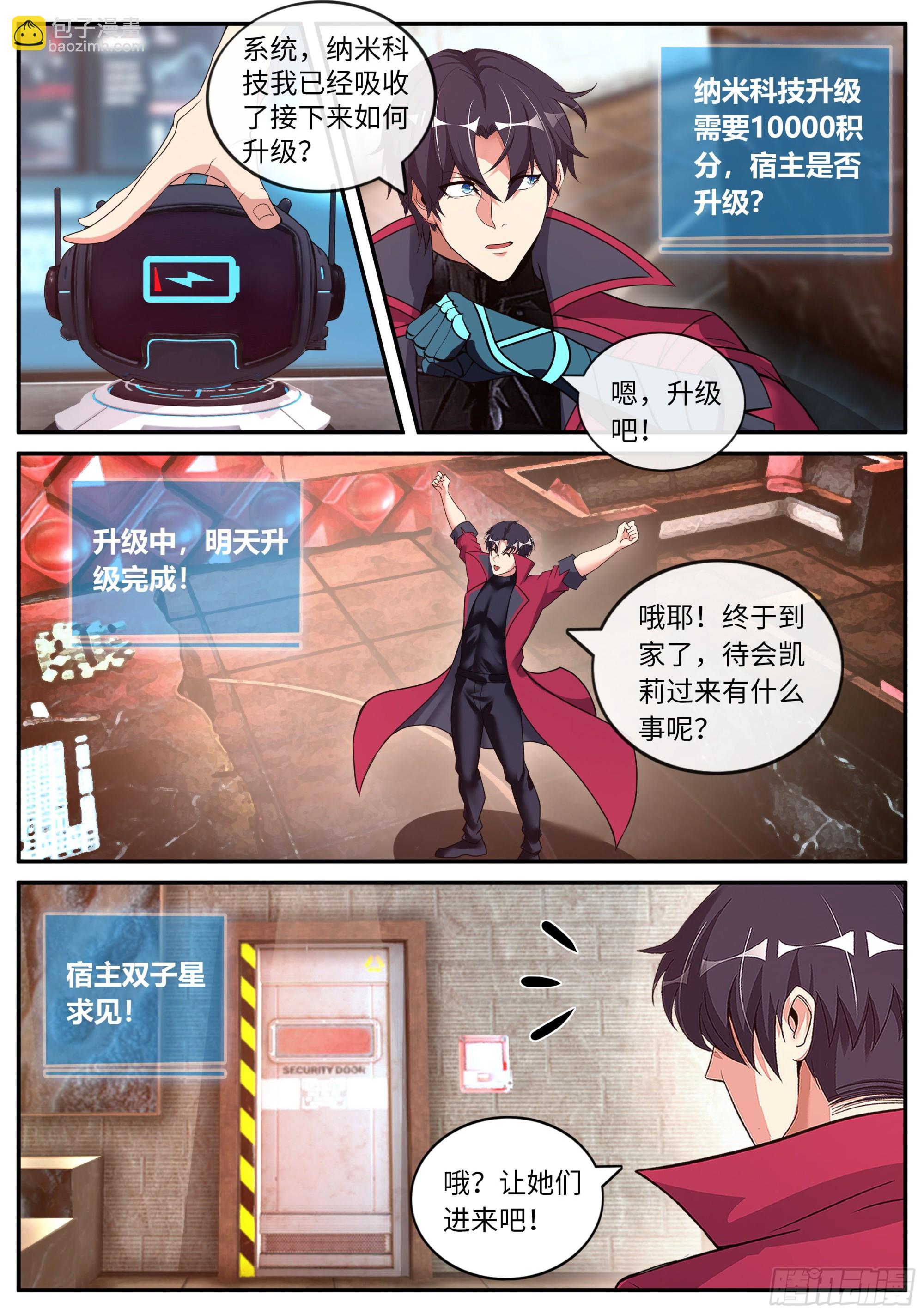 我有一座末世地下城 - 迴歸與獎勵 - 2