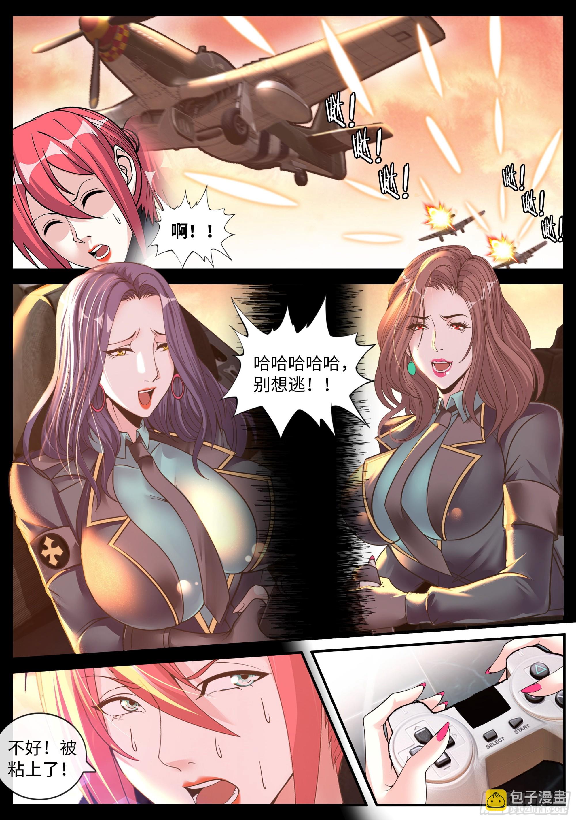 我有一座末世地下城 - 黃牌空戰 - 4