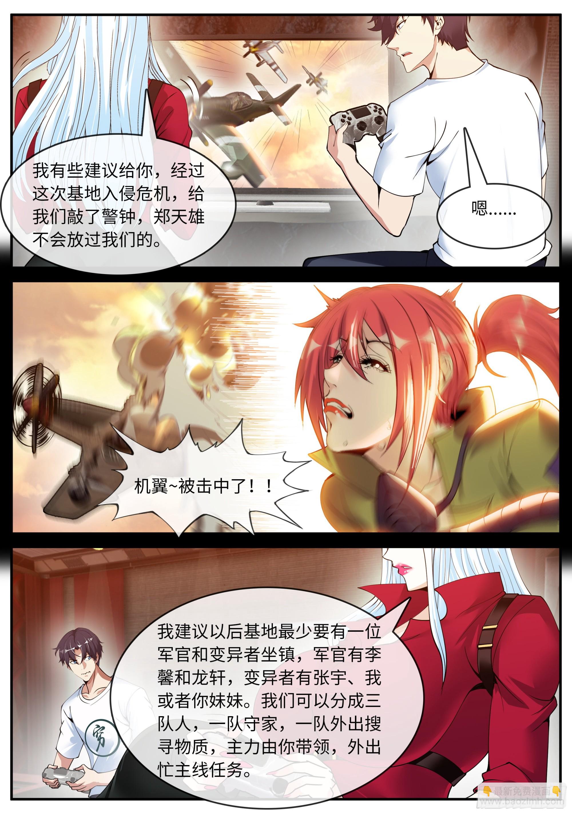 我有一座末世地下城 - 黃牌空戰 - 1