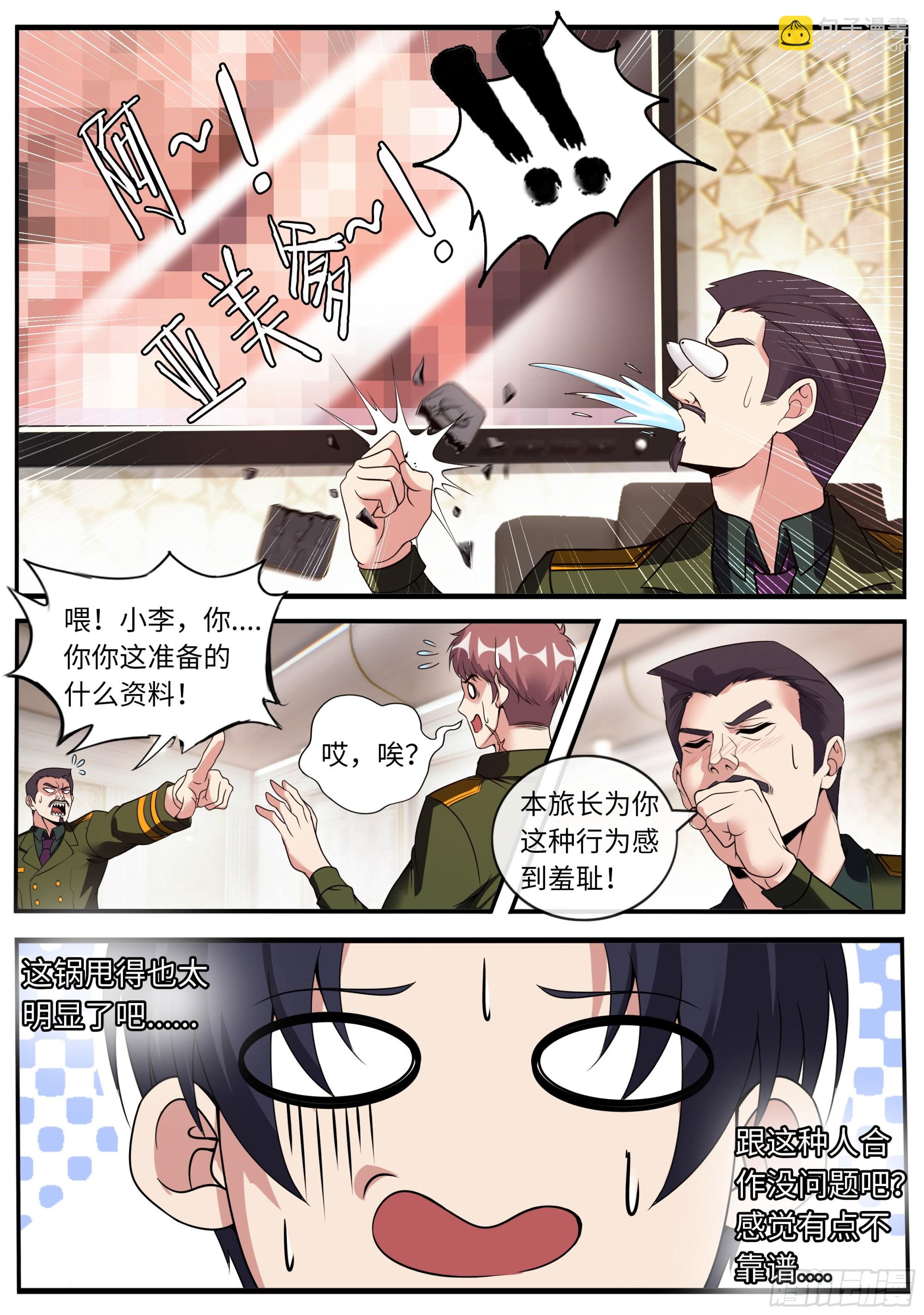 我有一座末世地下城 - 城北任務 - 2