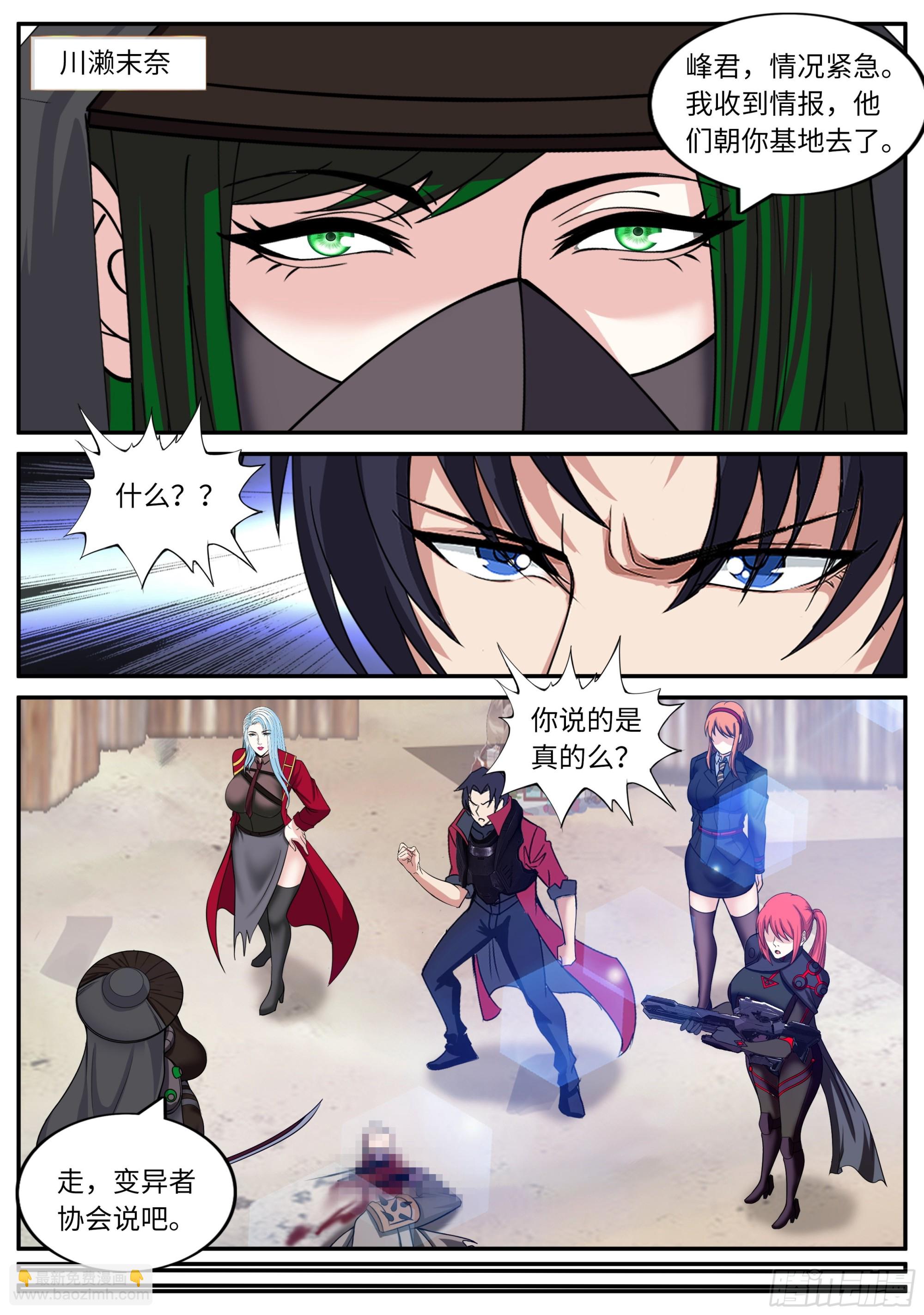 我有一座末世地下城 - 營救行動 - 2