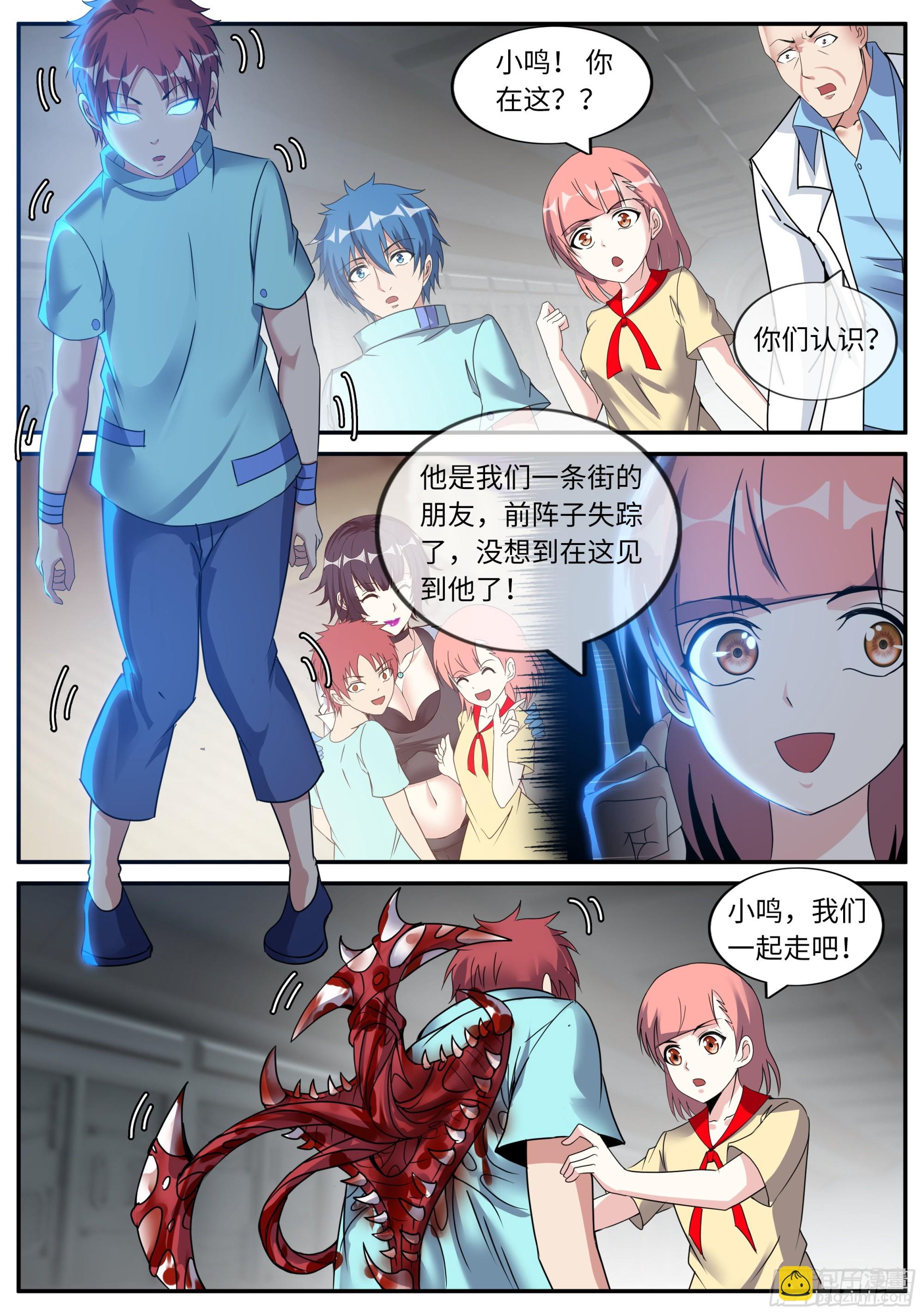 我有一座末世地下城 - 營救行動 - 3