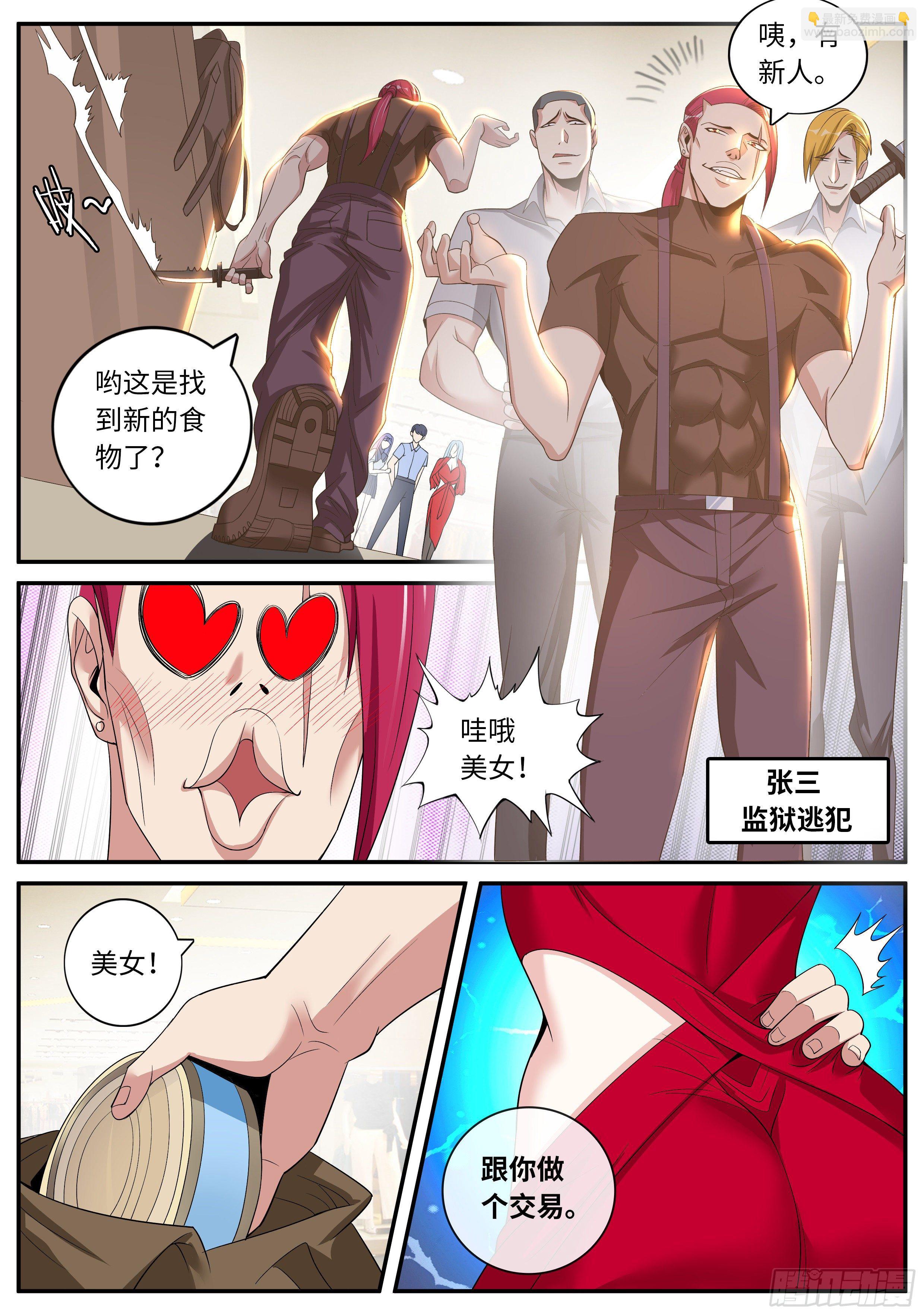 我有一座末世地下城 - 凱麗的征服！！ - 1