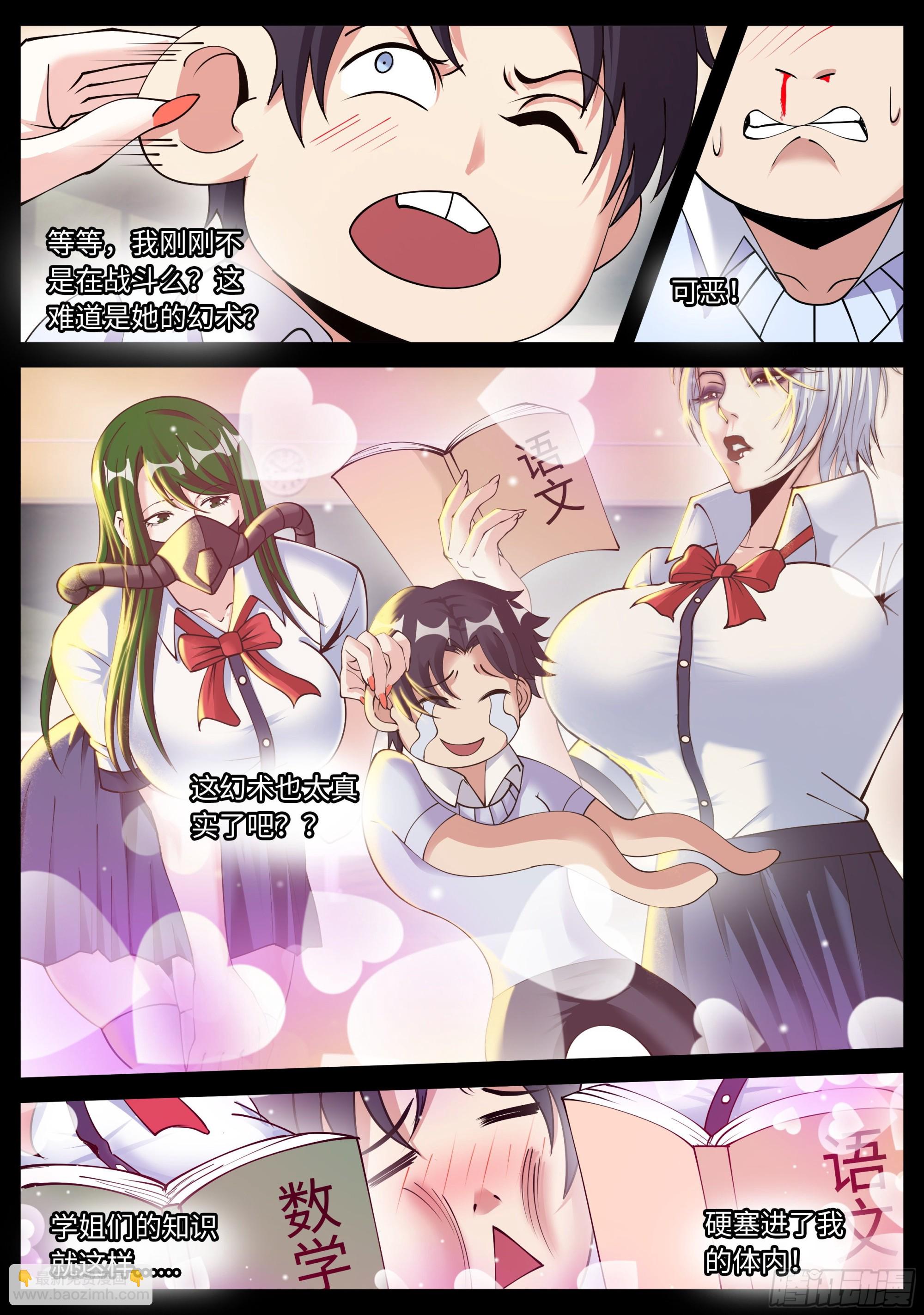 我有一座末世地下城 - 幻象 - 2