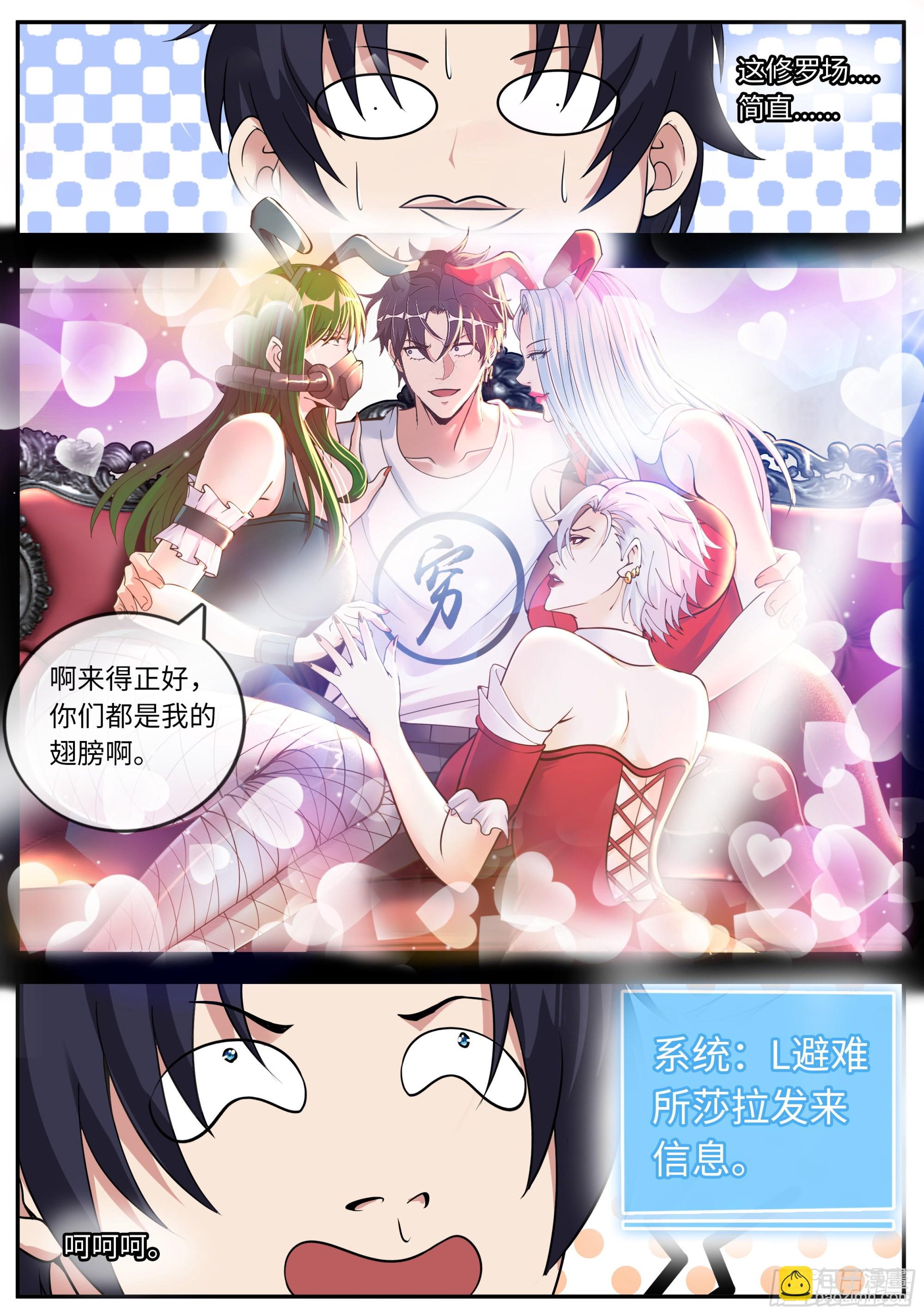 我有一座末世地下城 - 生物鎧甲 - 2