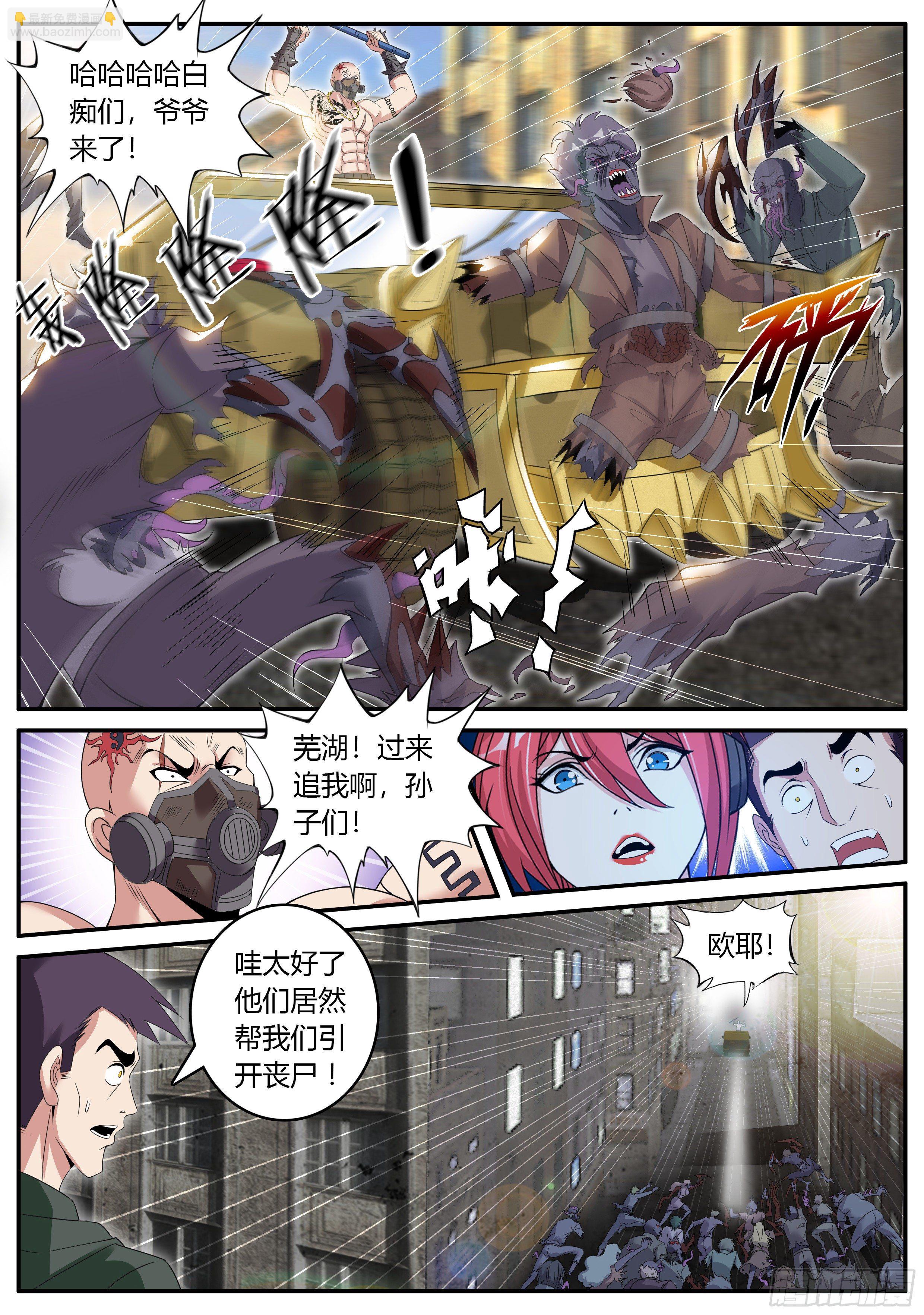 我有一座末世地下城 - 馬頭劍聖 - 3