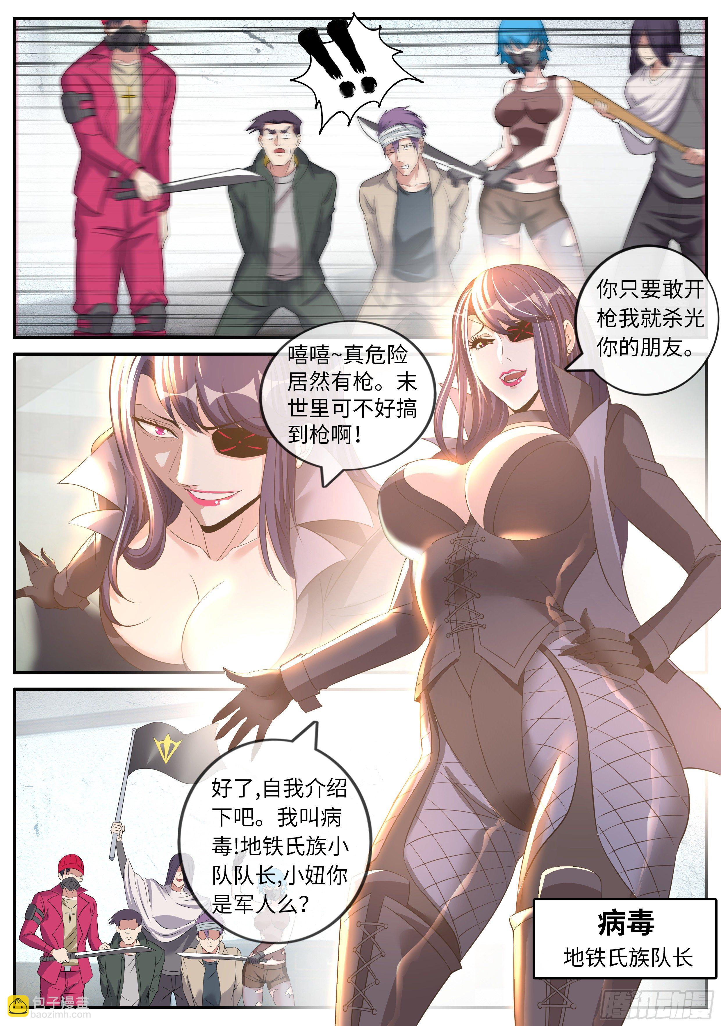 我有一座末世地下城 - 馬頭劍聖 - 1