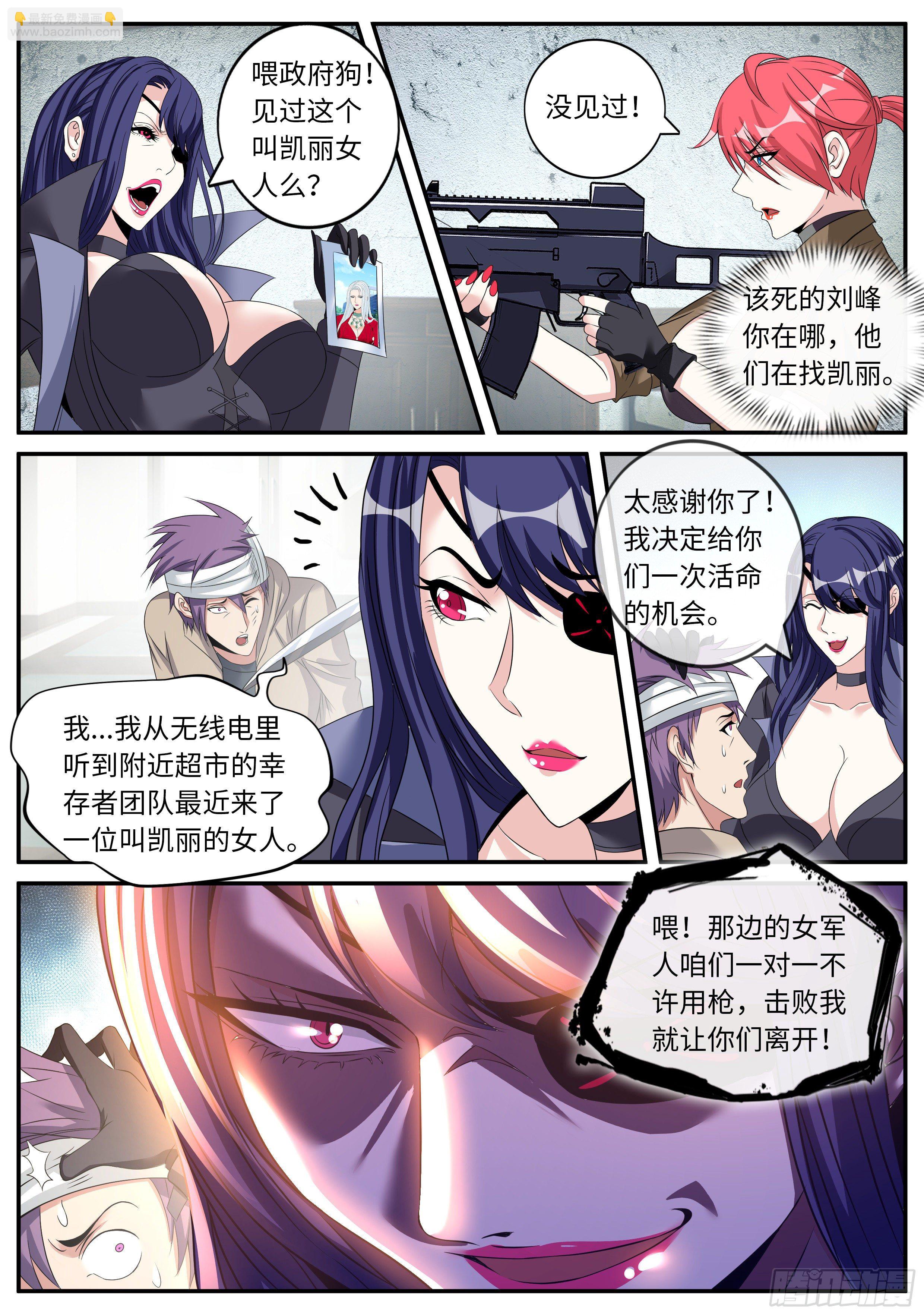 我有一座末世地下城 - 馬頭劍聖 - 2