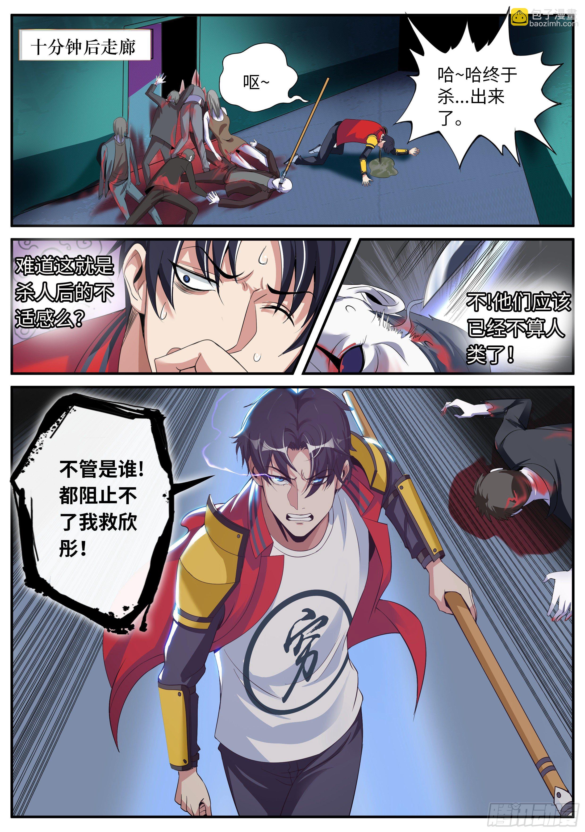 我有一座末世地下城 - 險境與羈絆。 - 3