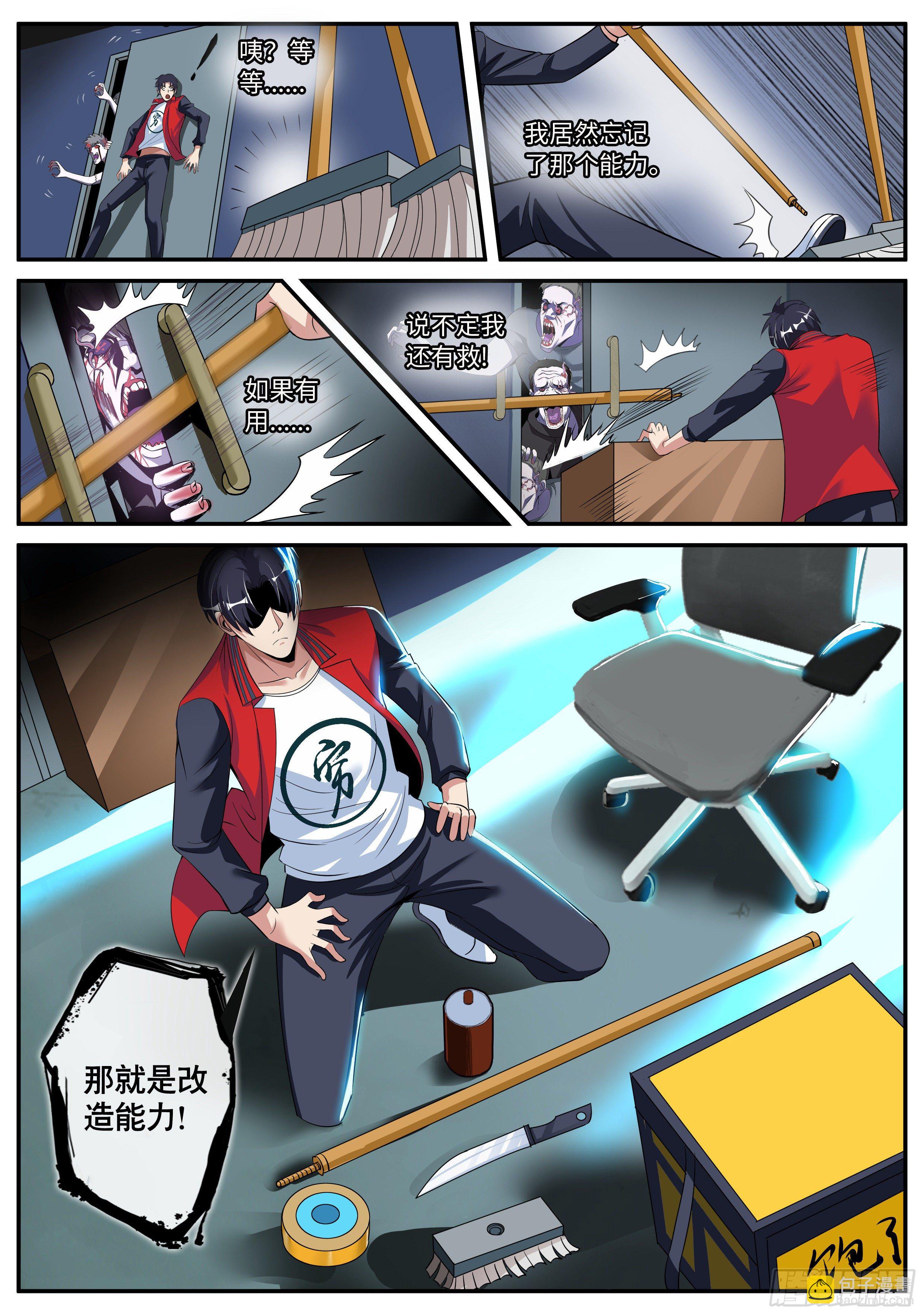 我有一座末世地下城 - 險境與羈絆。 - 2