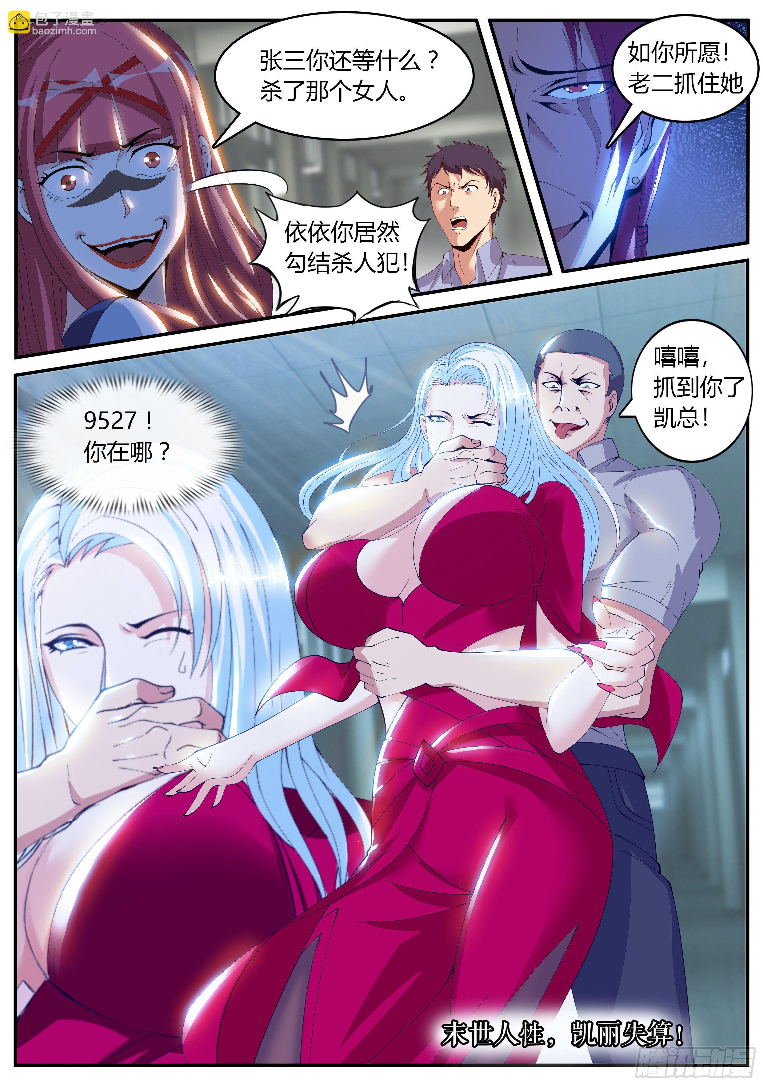 张三的逆袭-第21话