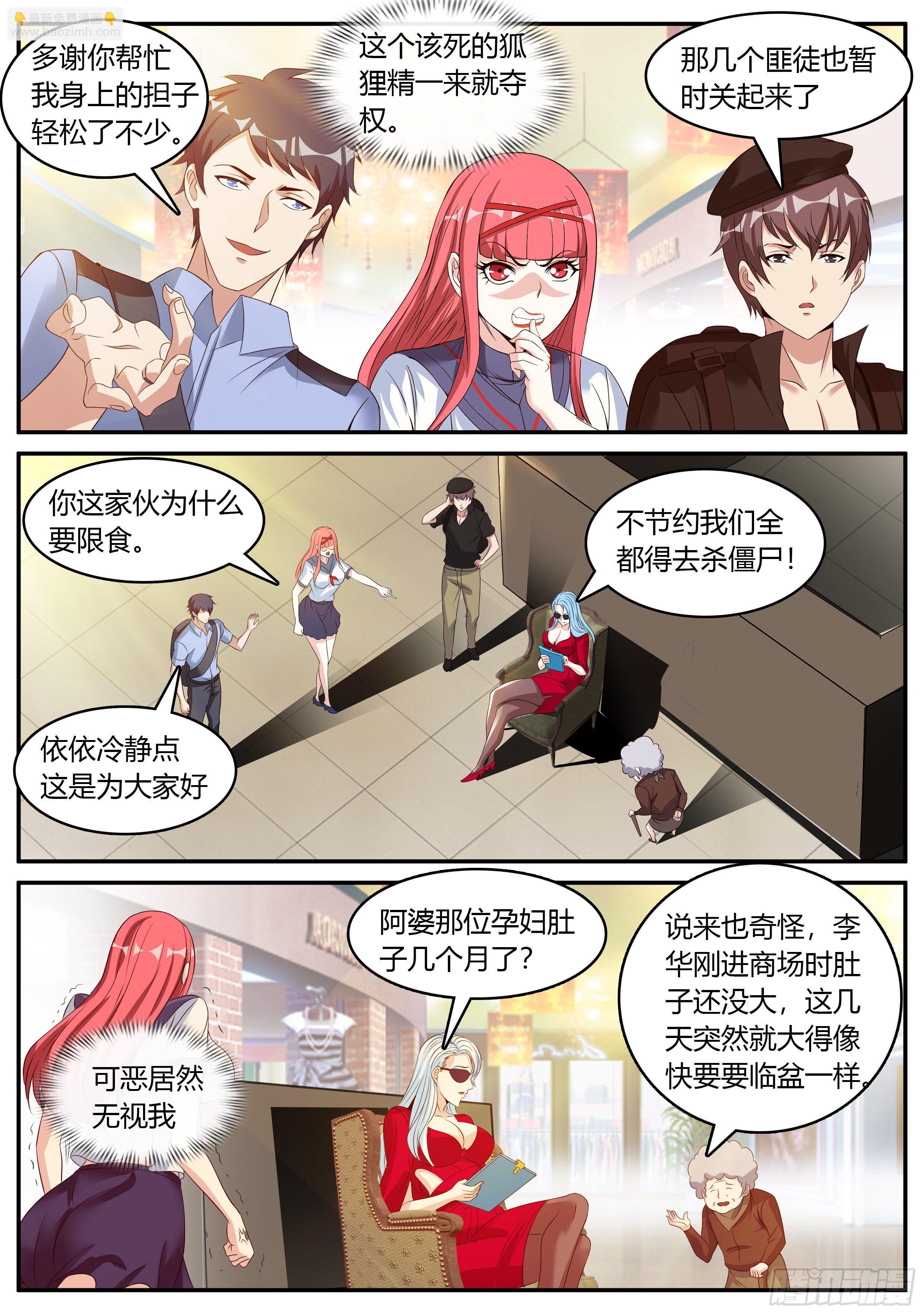 张三的逆袭-第21话