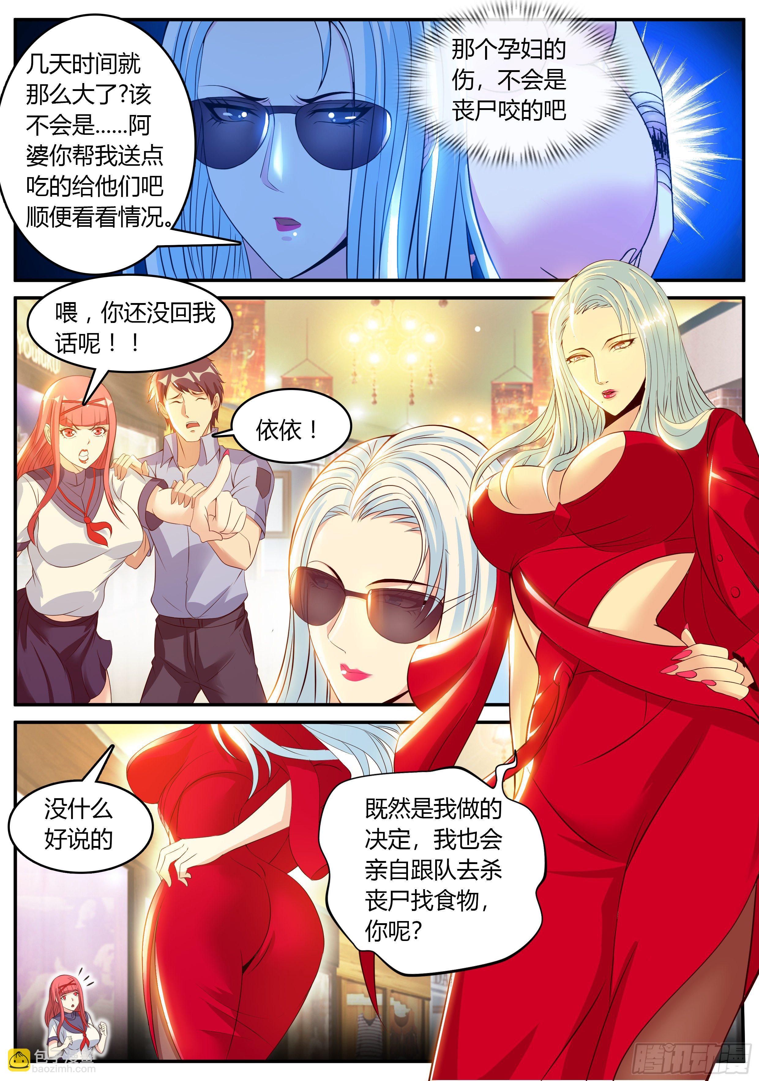 张三的逆袭-第21话