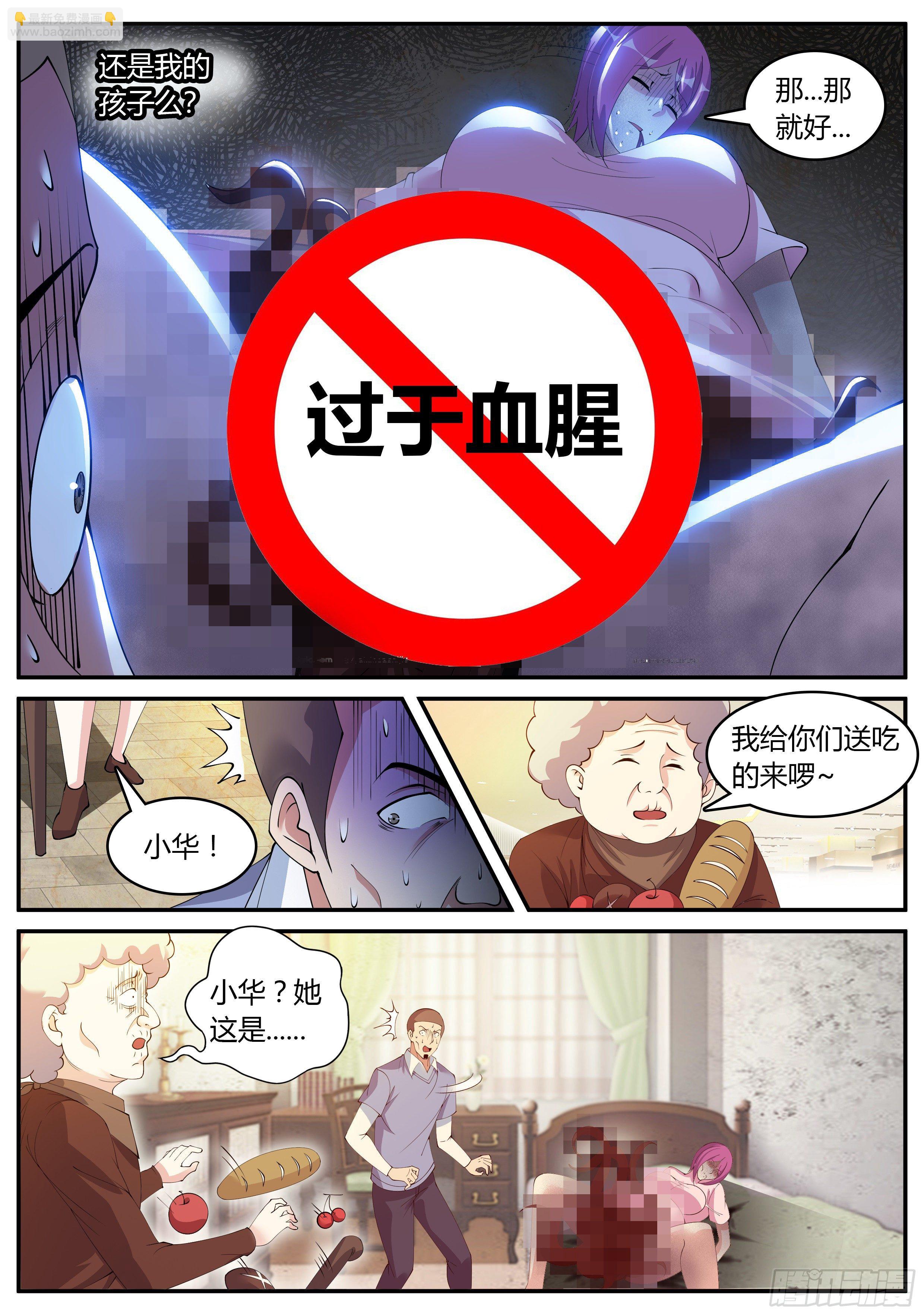 张三的逆袭-第21话