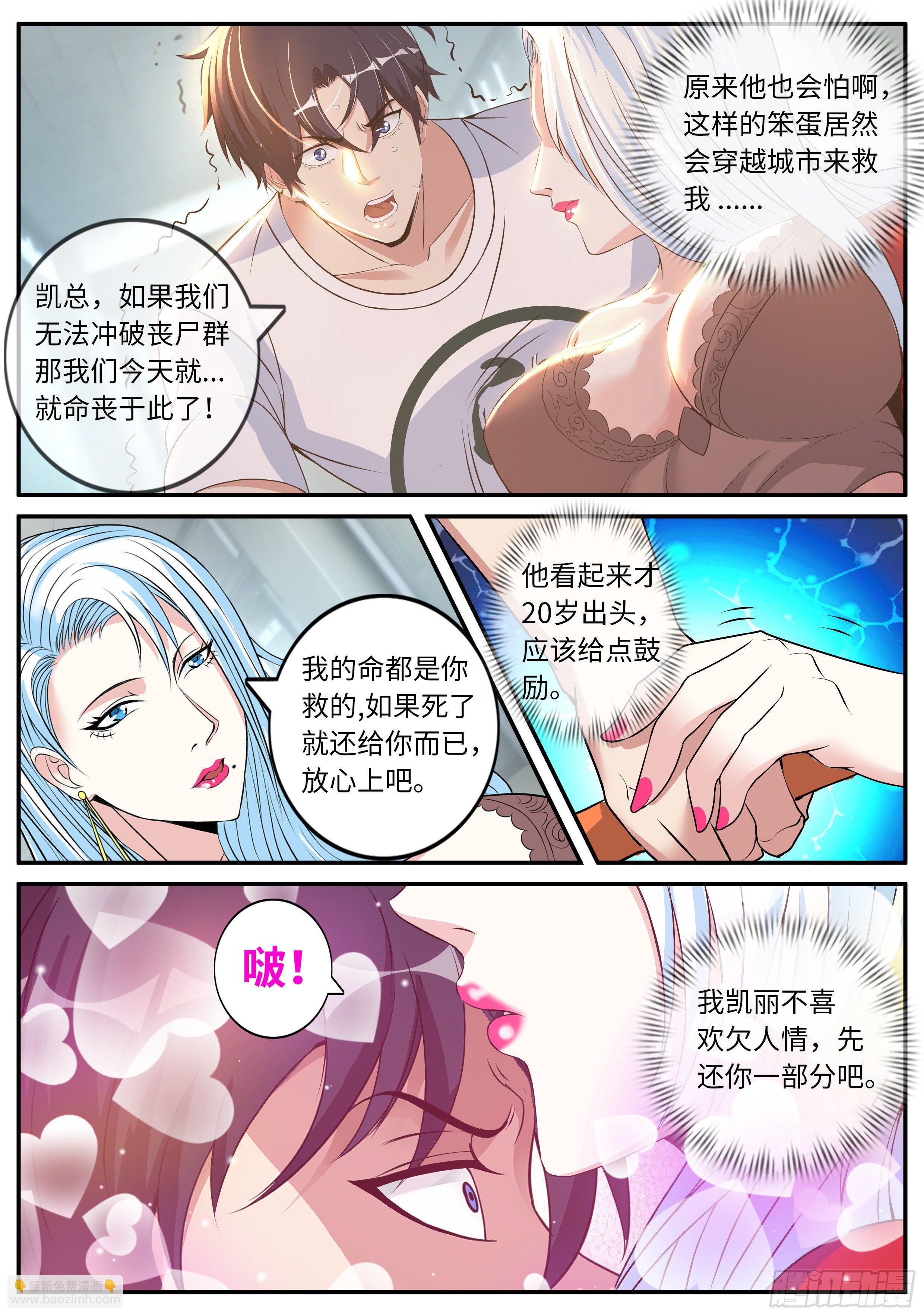 我有一座末世地下城 - 衝鋒！ - 1