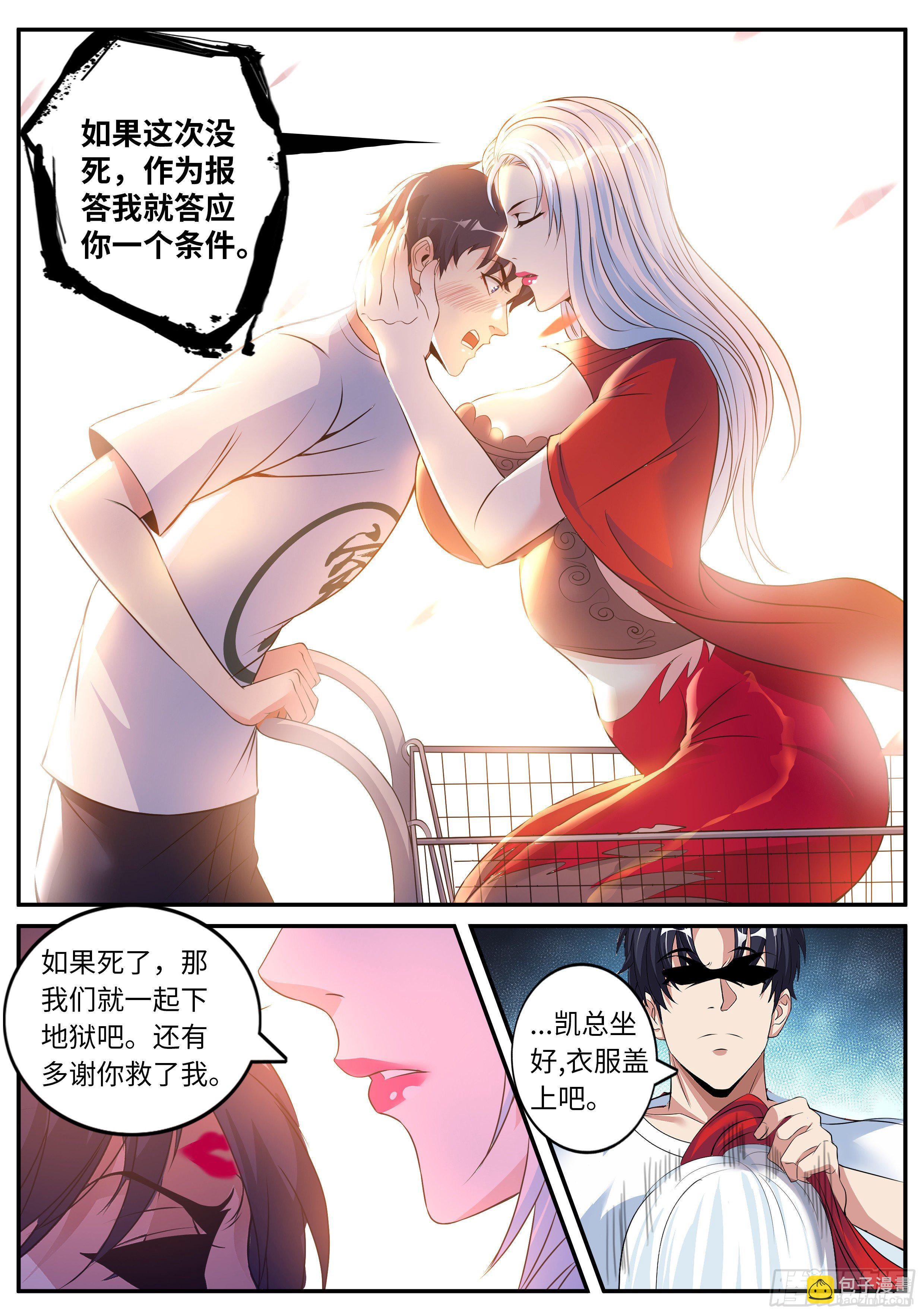 我有一座末世地下城 - 衝鋒！ - 2