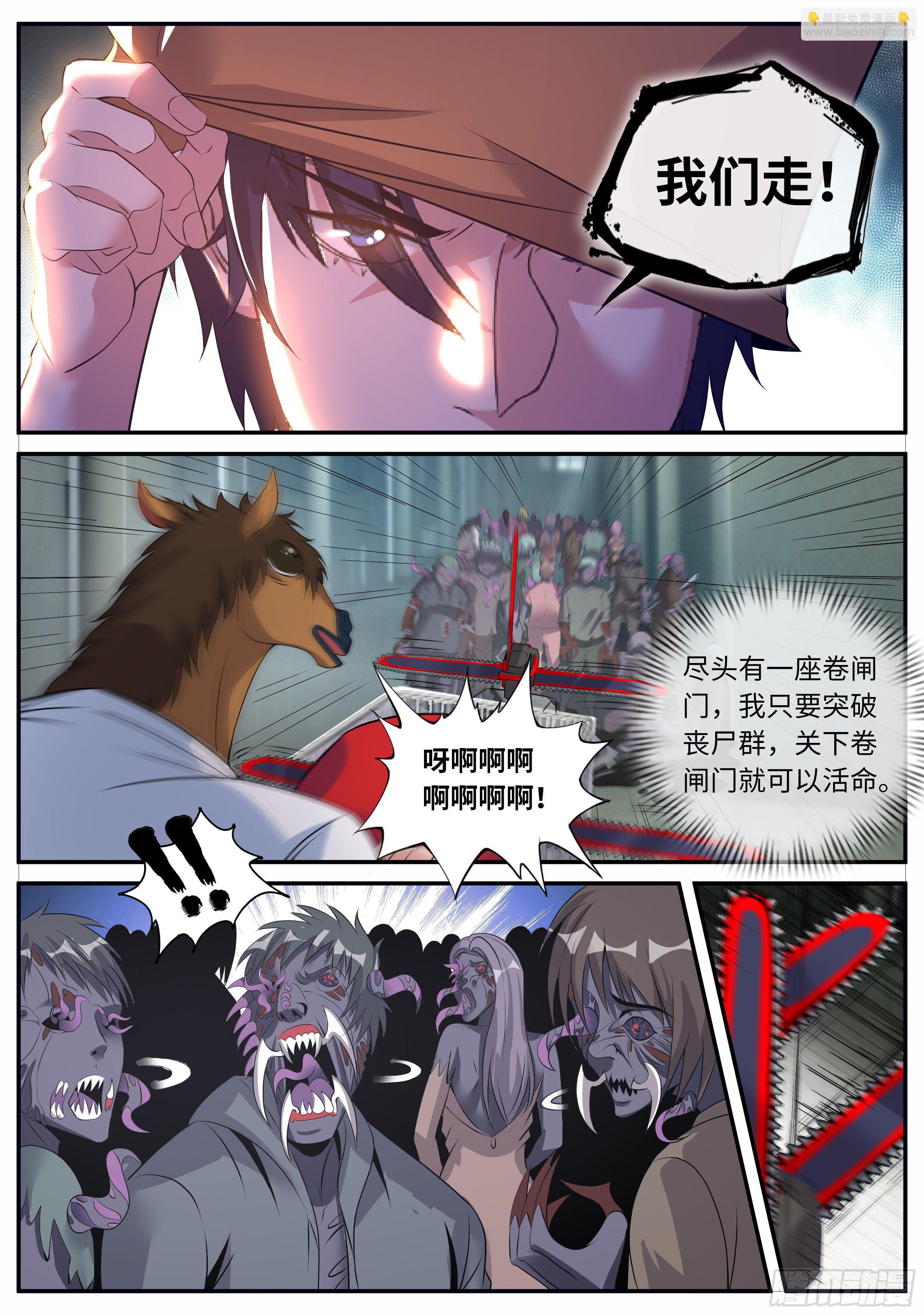 我有一座末世地下城 - 衝鋒！ - 3