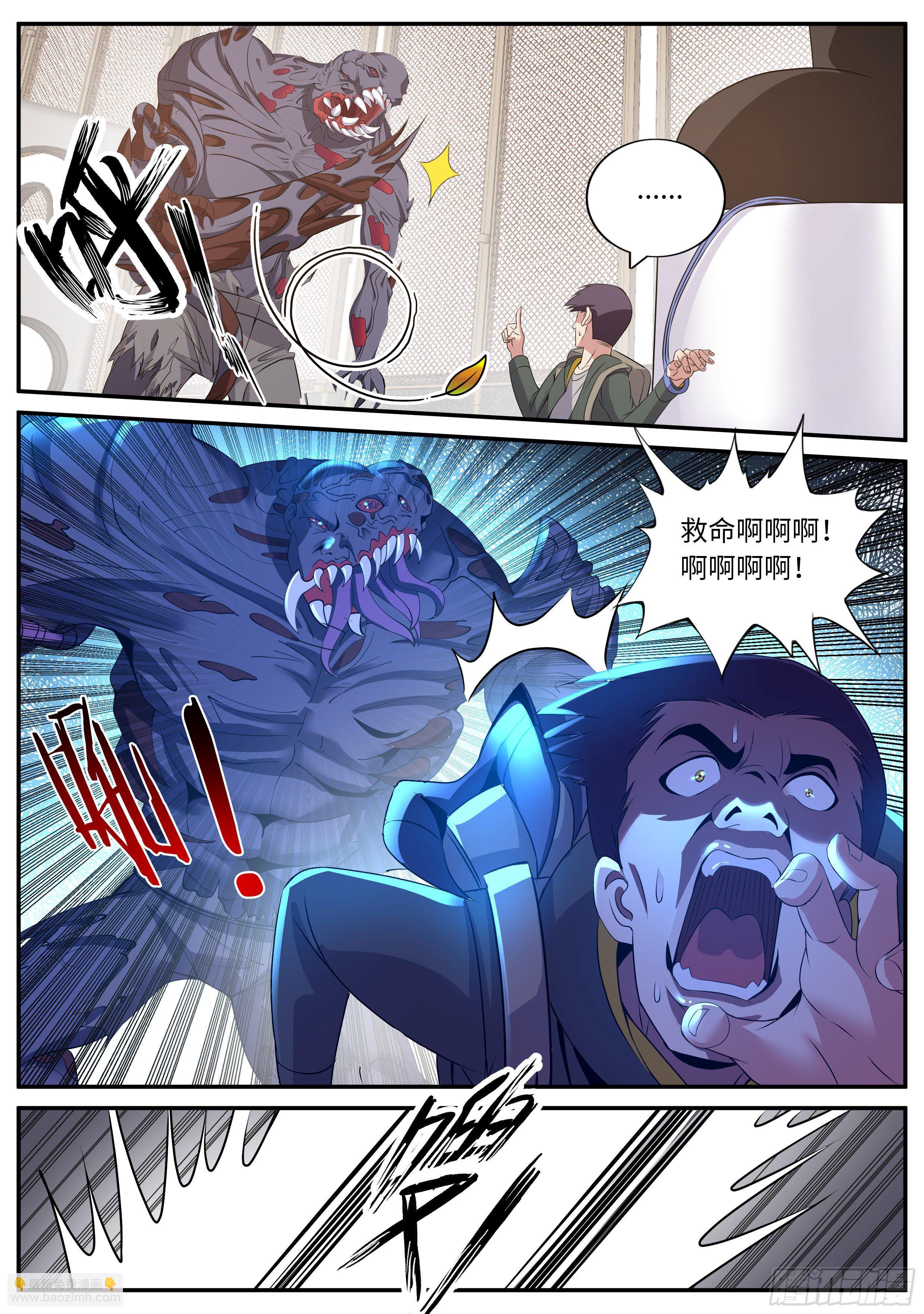 我有一座末世地下城 - 一刀兩斷！！ - 3