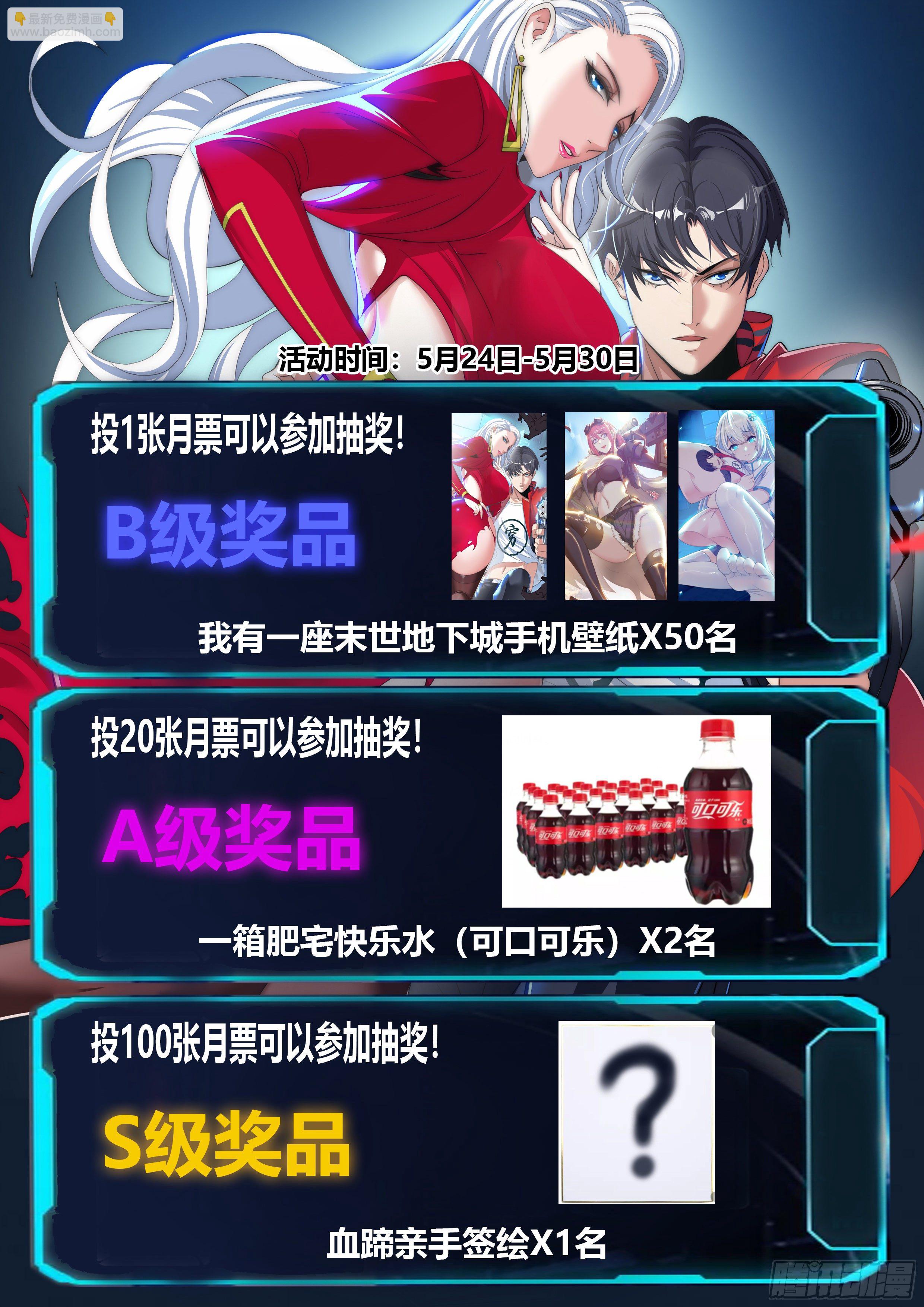 我有一座末世地下城 - 泰日天 - 2