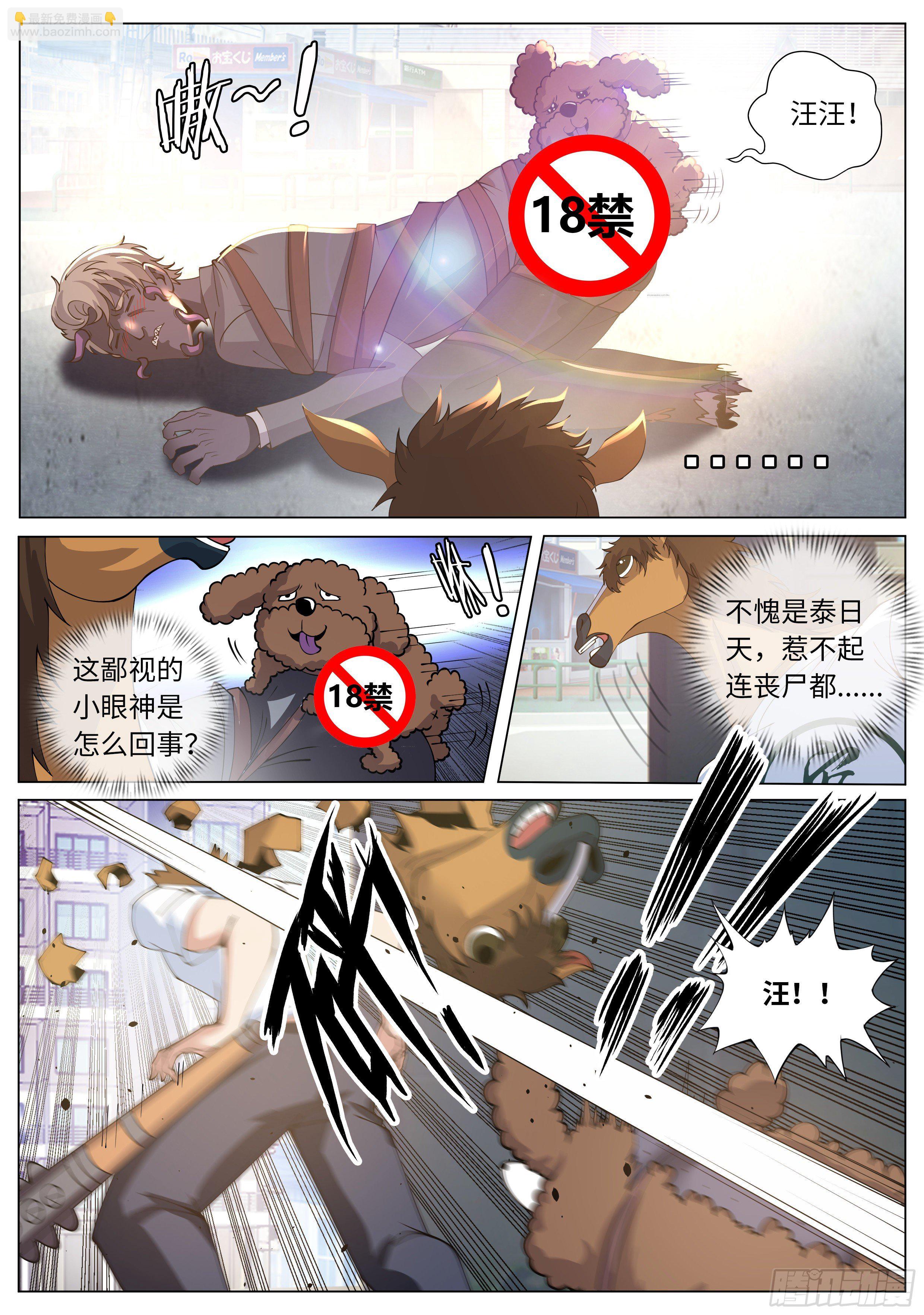 我有一座末世地下城 - 泰日天 - 2