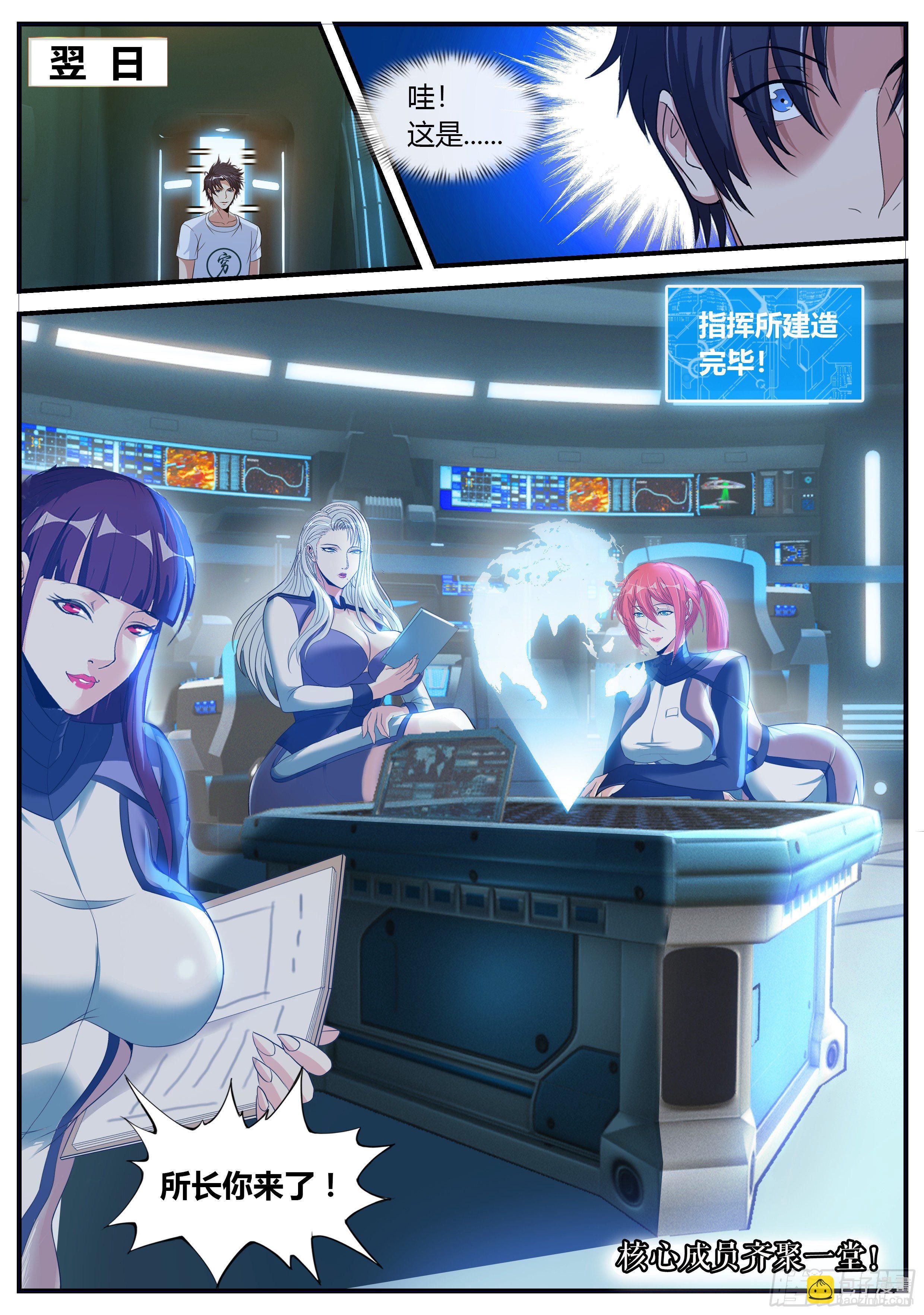 我有一座末世地下城 - 隱藏建築指揮所！ - 3