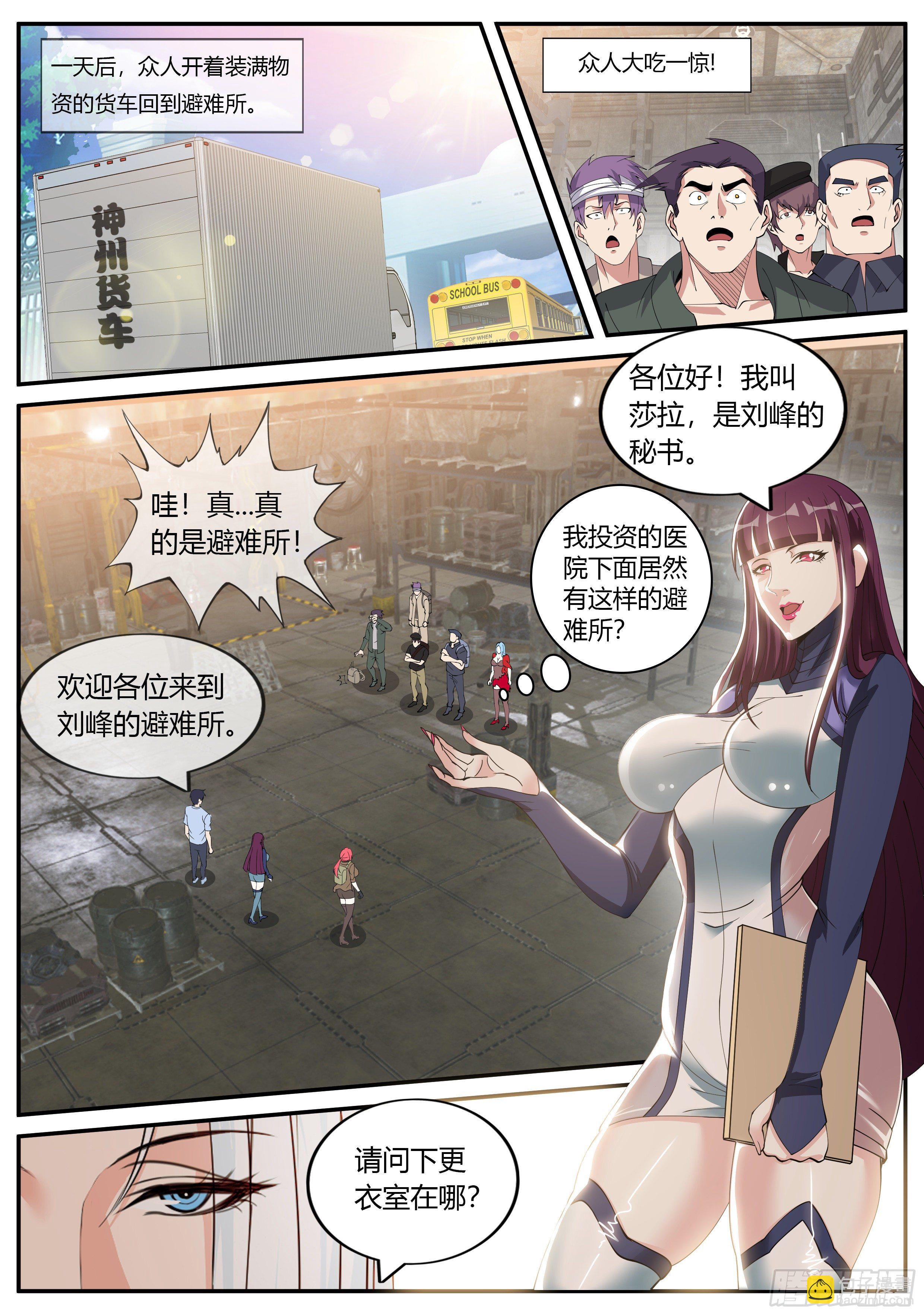 我有一座末世地下城 - 隱藏建築指揮所！ - 2