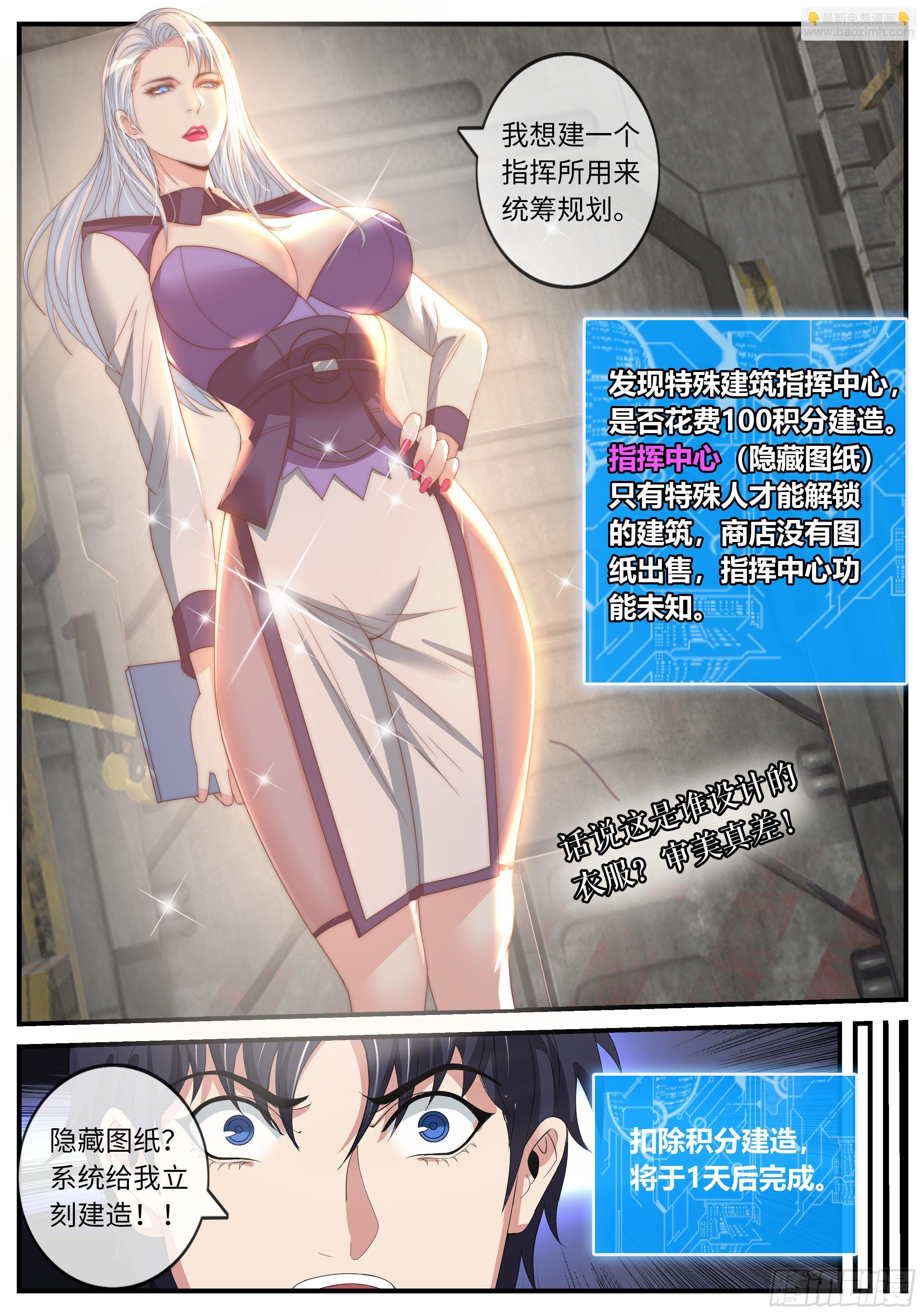 我有一座末世地下城 - 隱藏建築指揮所！ - 3