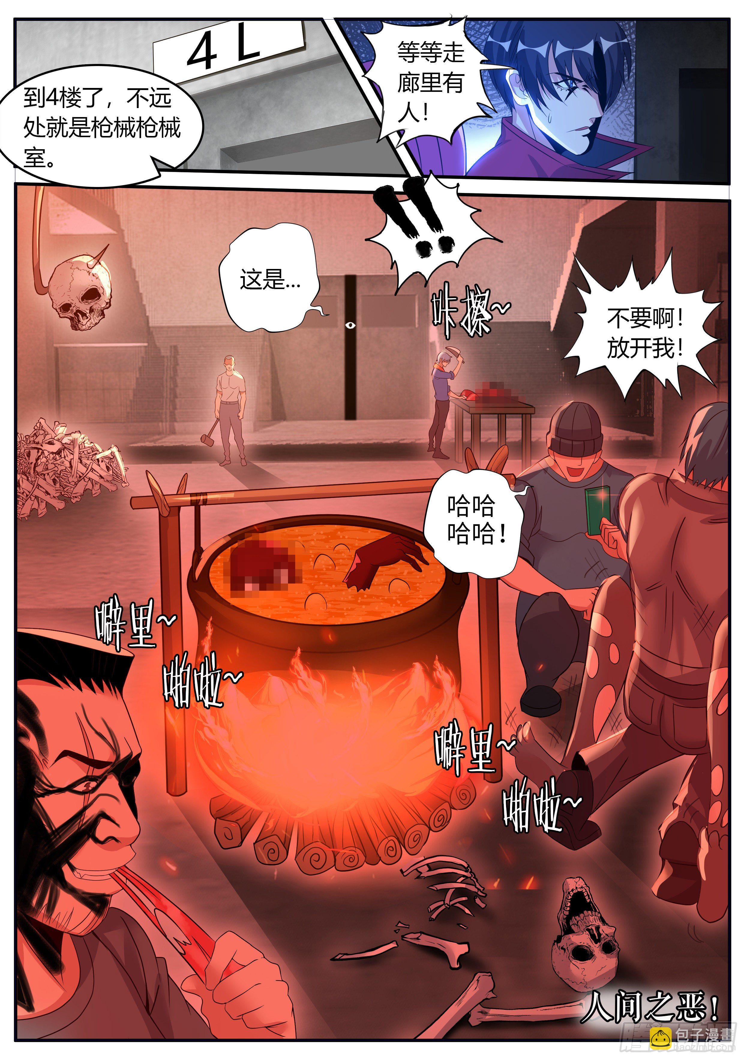 我有一座末世地下城 - 肉豬 - 3