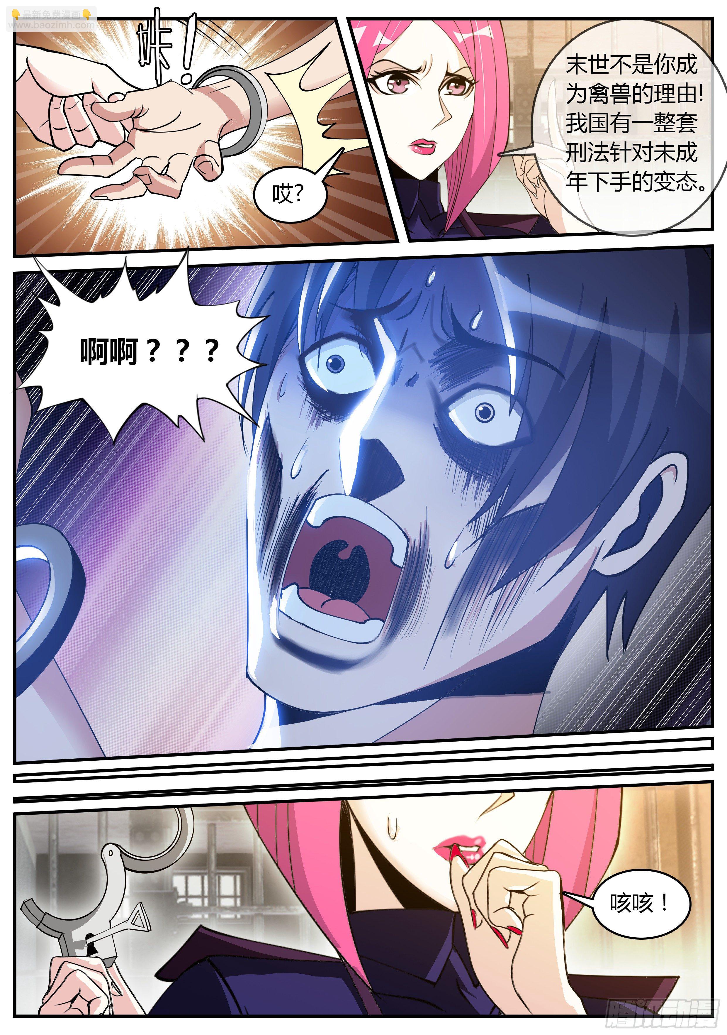 我有一座末世地下城 - 肉豬 - 3