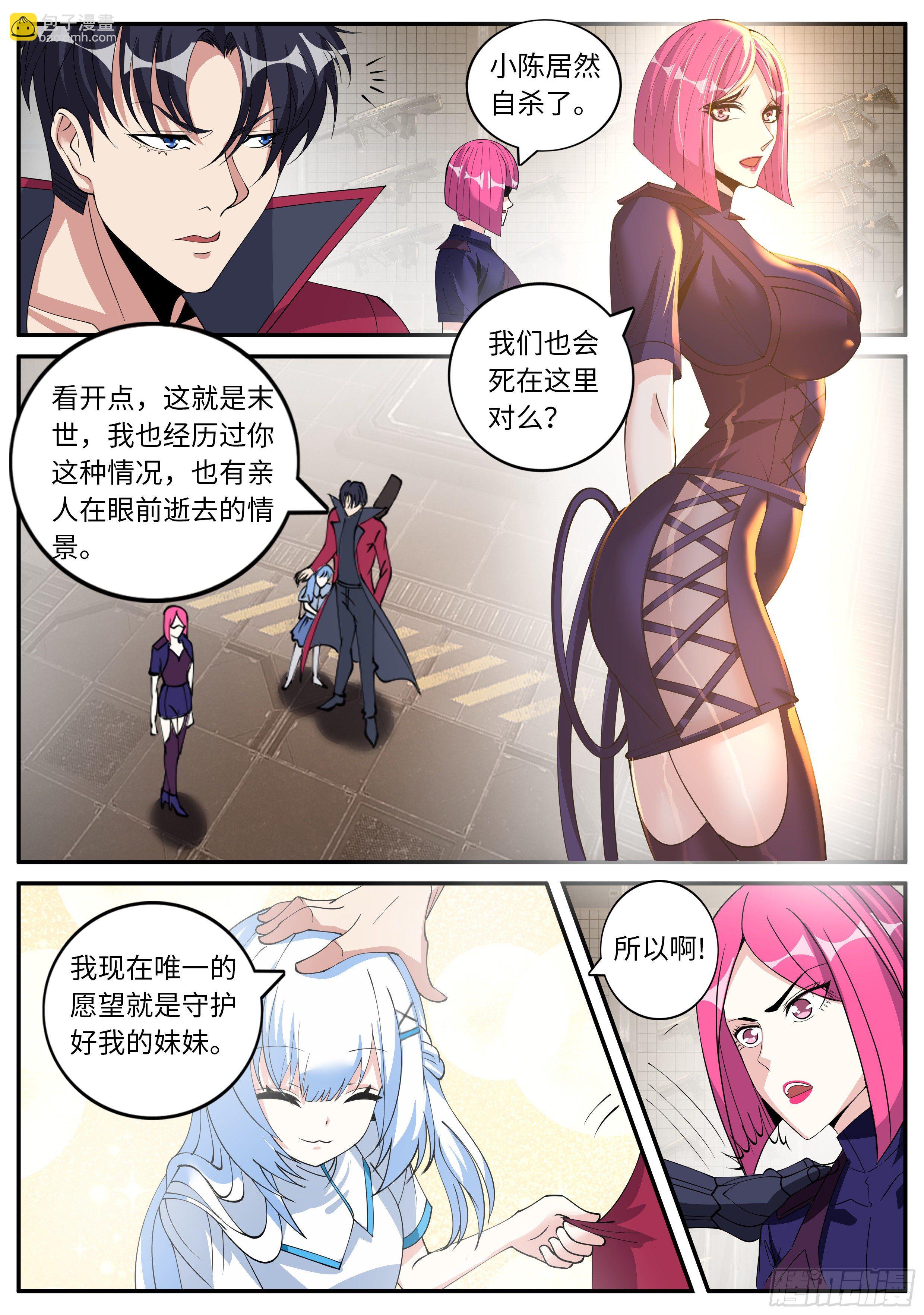 我有一座末世地下城 - 龍軒 - 2