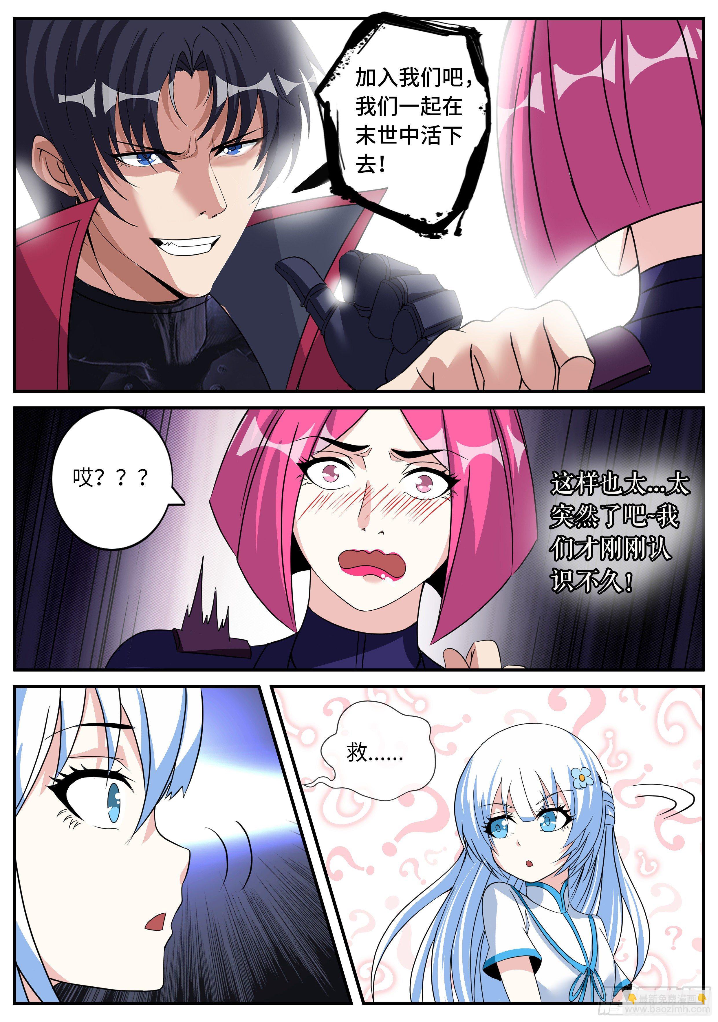 我有一座末世地下城 - 龍軒 - 3