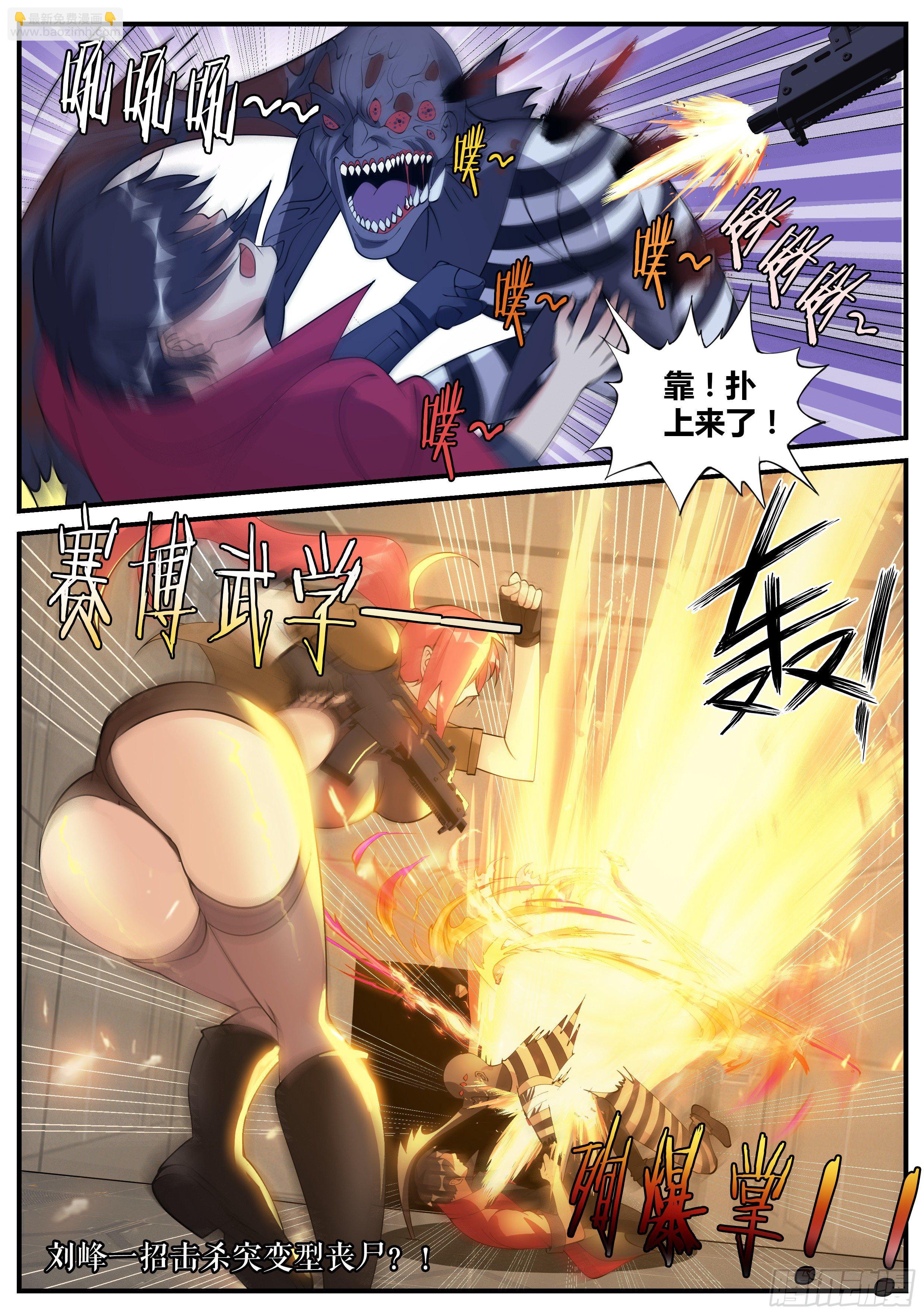 我有一座末世地下城 - 一擊必殺？！ - 2