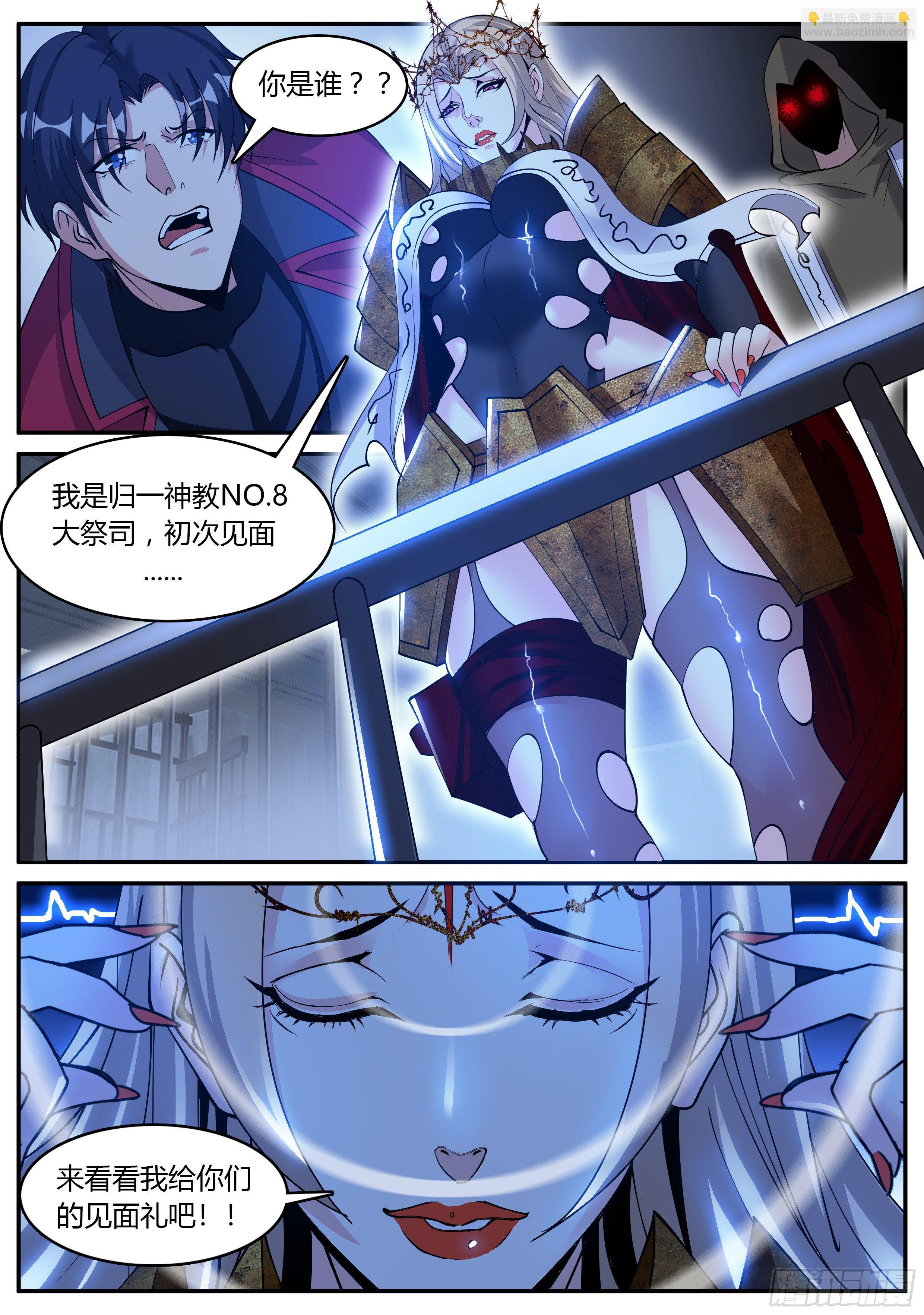 我有一座末世地下城 - 首領鐵鉗！！ - 3