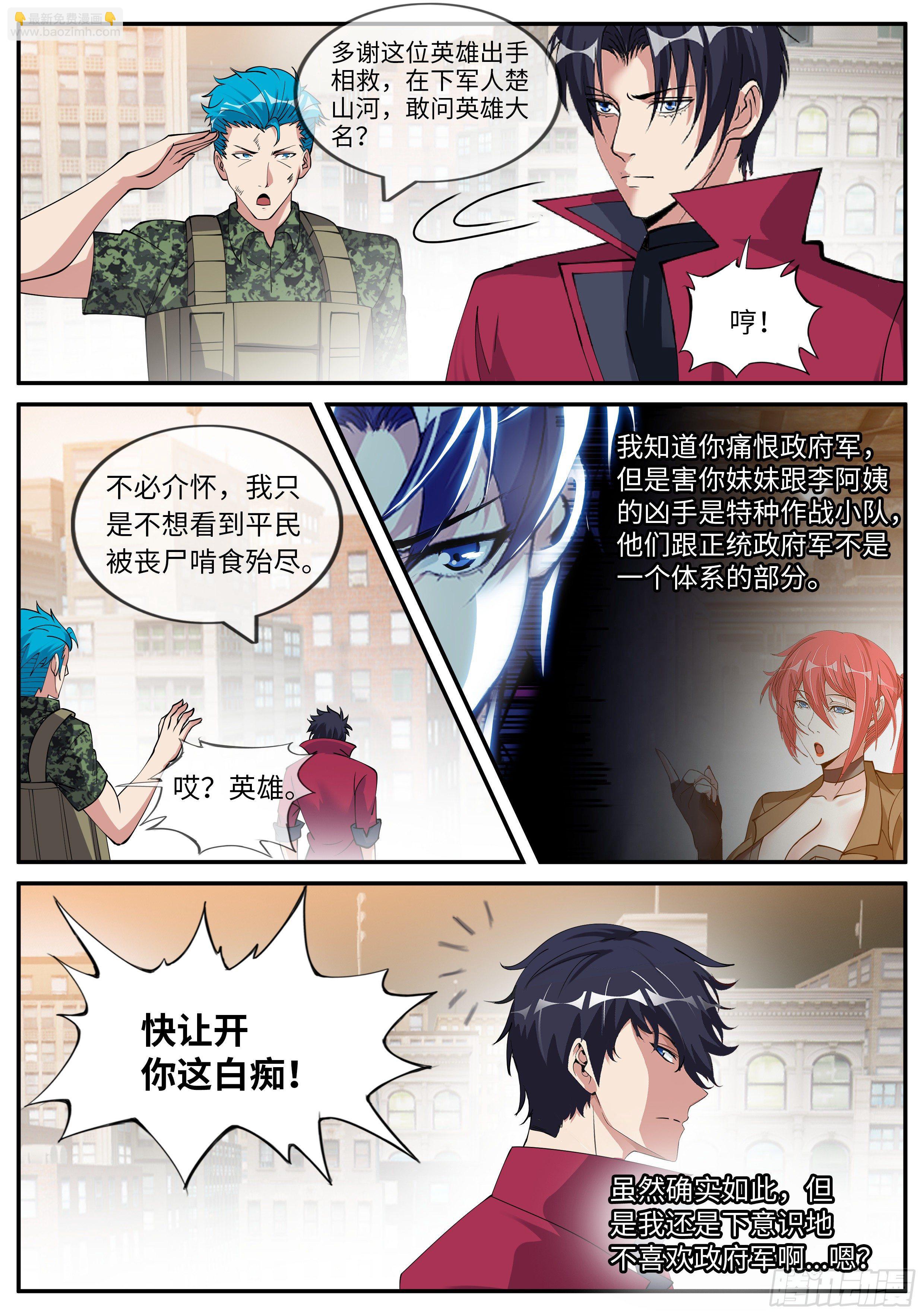 我有一座末世地下城 - 前女友沈倩 - 2