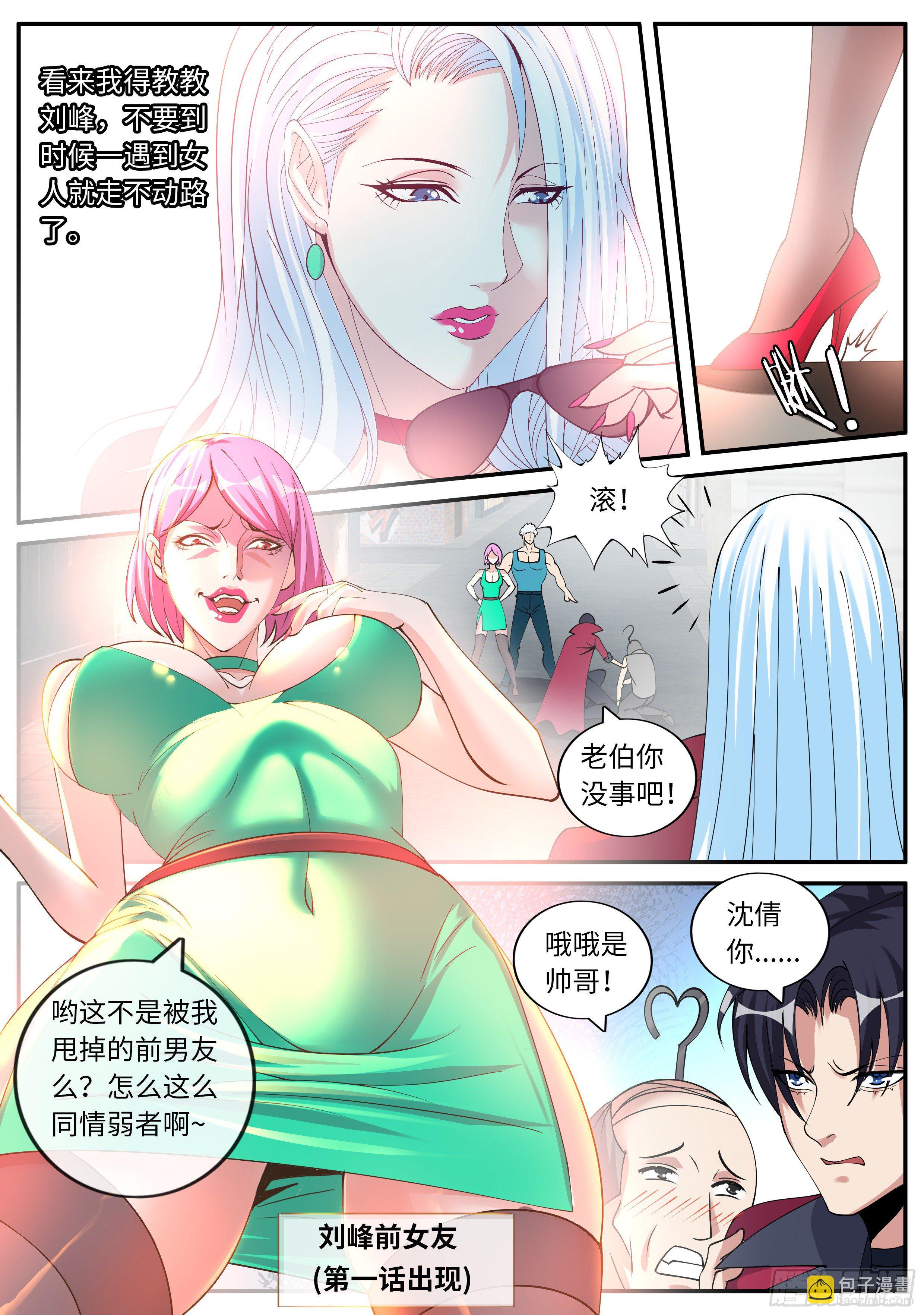 我有一座末世地下城 - 前女友沈倩 - 2