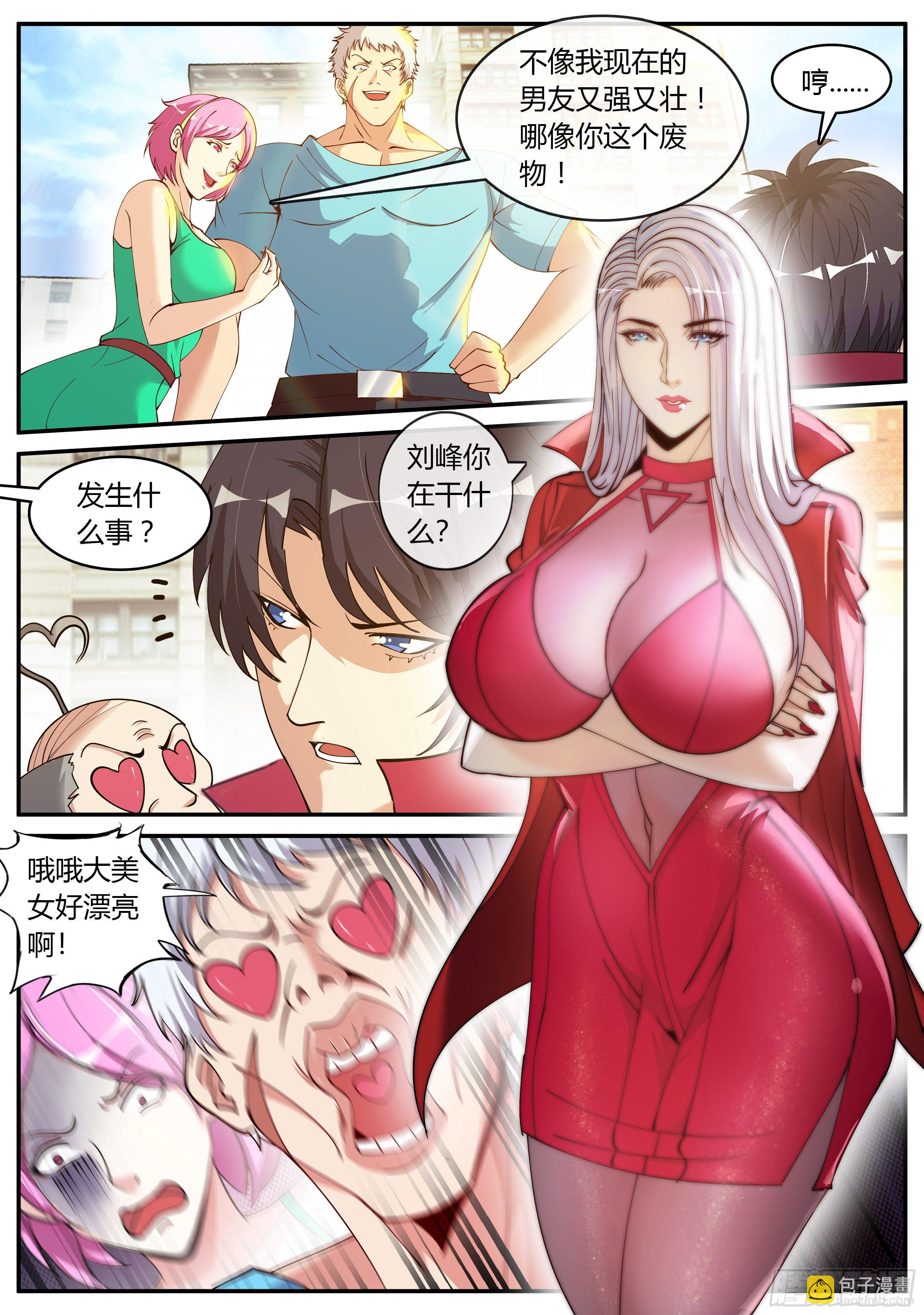 我有一座末世地下城 - 前女友沈倩 - 3