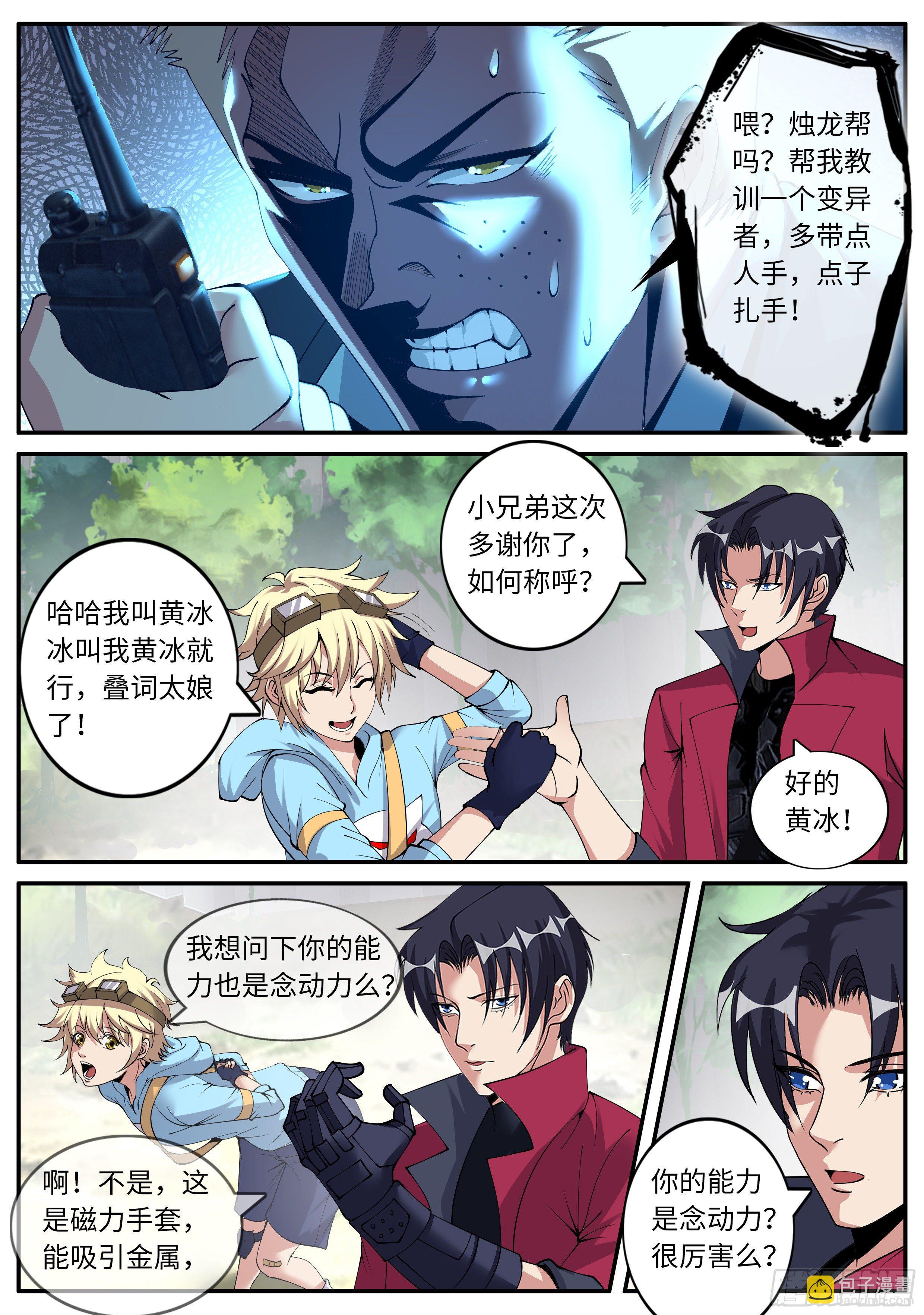 我有一座末世地下城 - 燭龍幫！ - 3